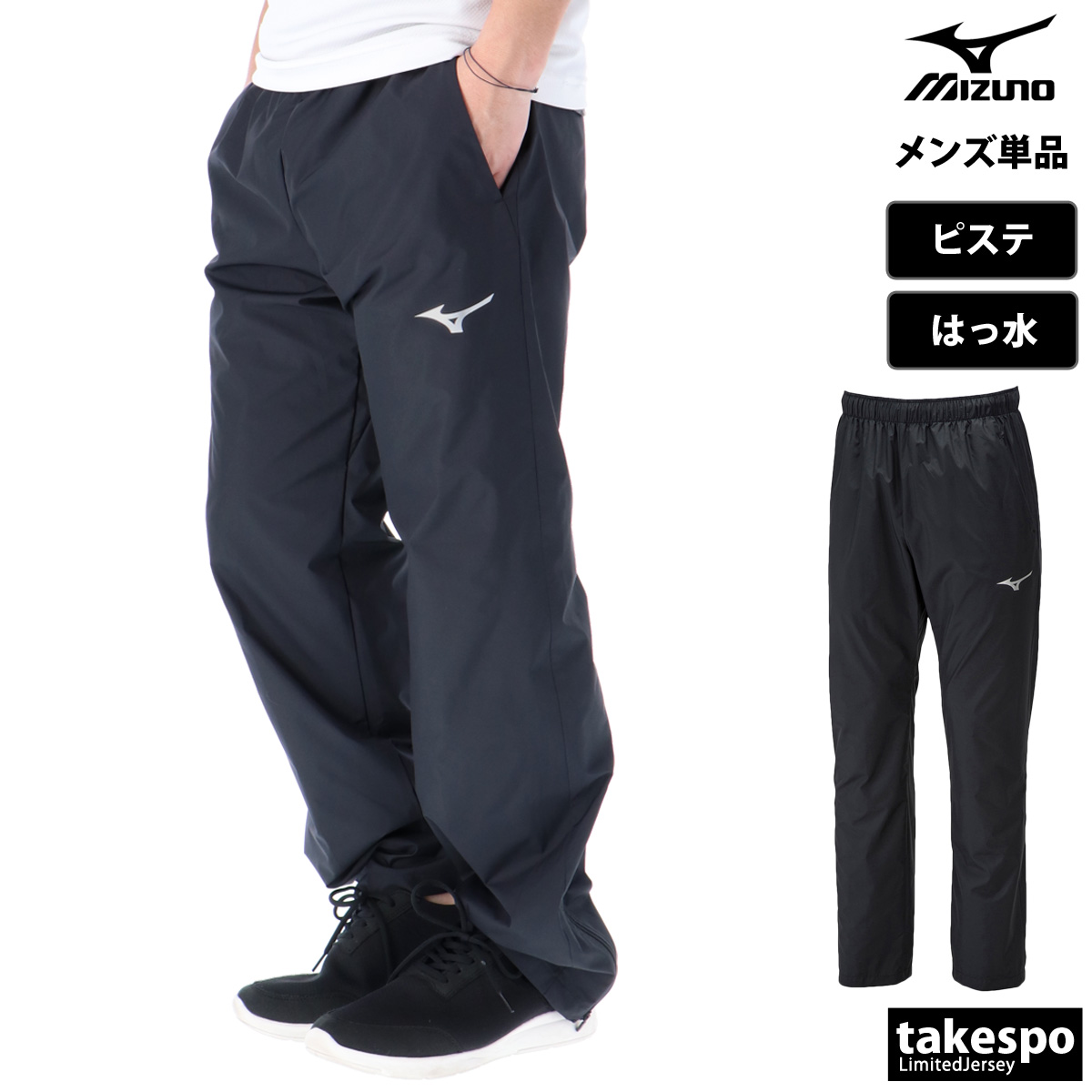 MIZUNO（ミズノ） ピステパンツ メンズ ブランド チーム P2MFA300 送料