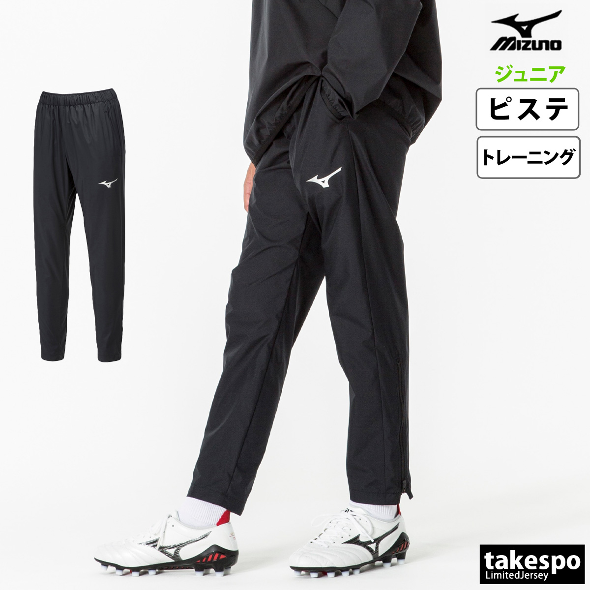 MIZUNO（ミズノ） ピステパンツ ジュニア ブランド チーム P2MFA400