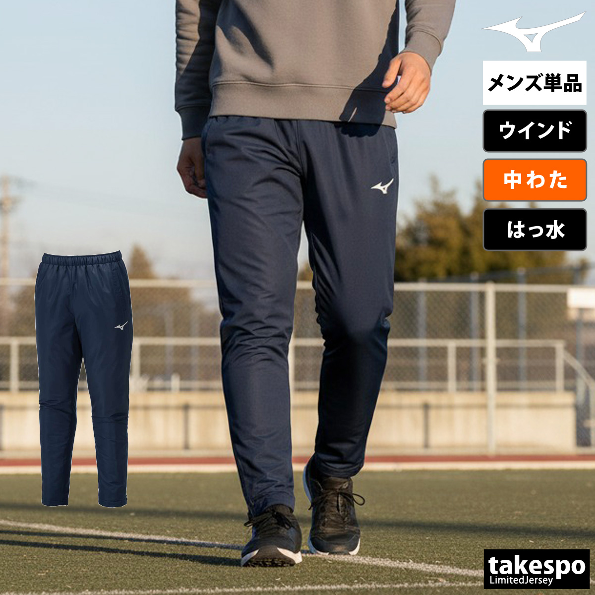 MIZUNO（ミズノ） ジャージ 下 メンズ ロングパンツ チーム ウインド
