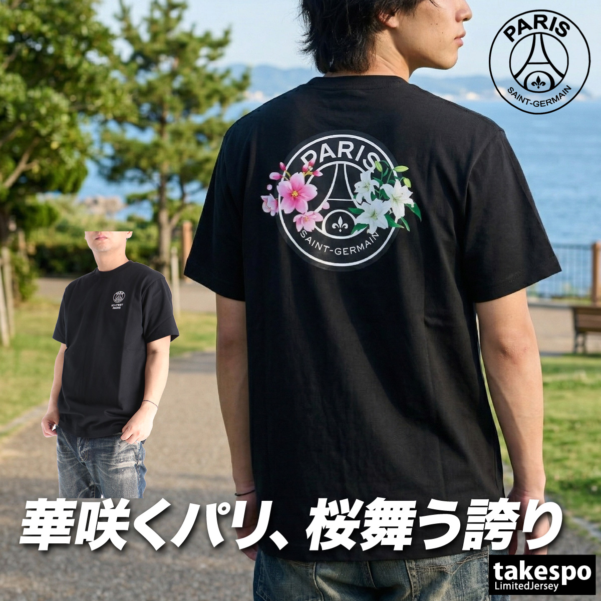 パリ・サンジェルマン Tシャツ メンズ ブランド PARIS SAINT-GERMAIN