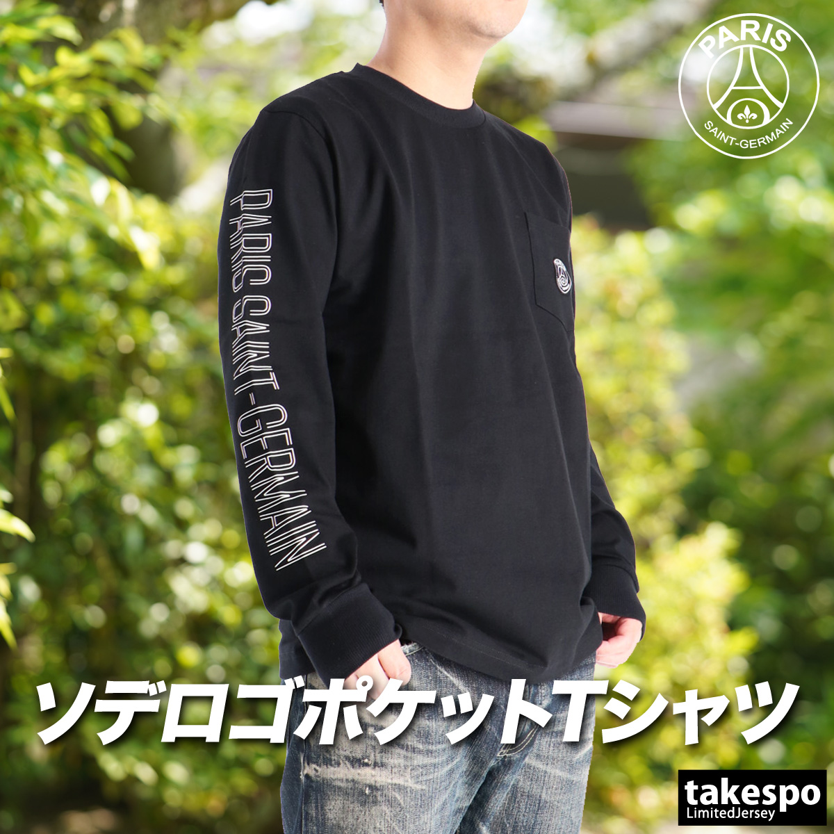ロンT 長袖Tシャツ メンズ ブランド パリ・サンジェルマン スポーツ T