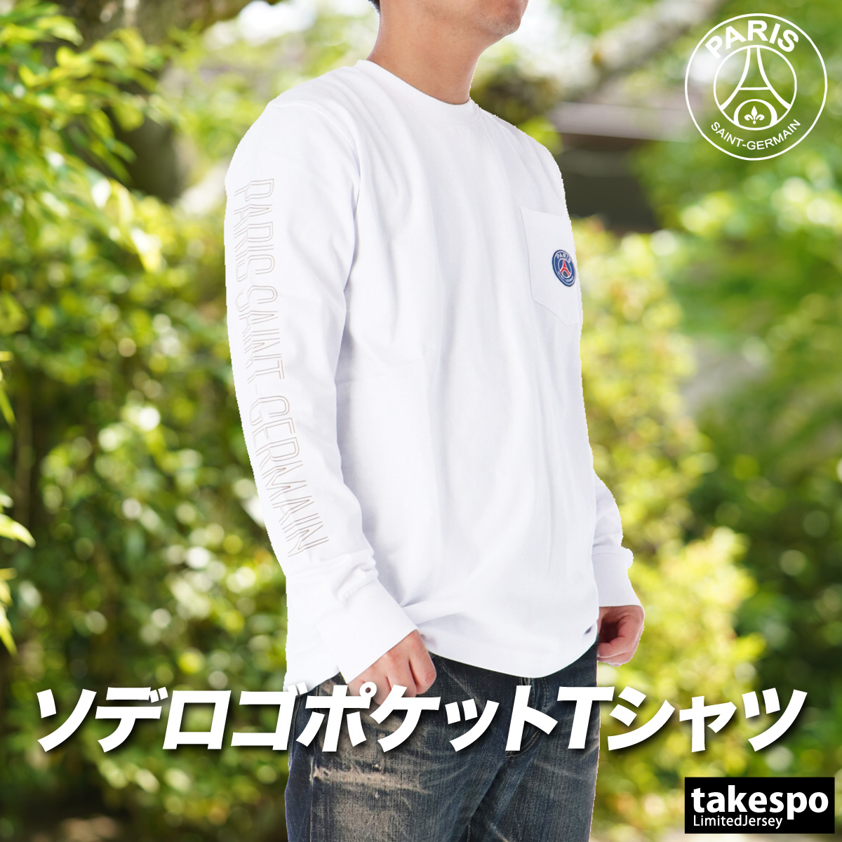 ロンT 長袖Tシャツ メンズ ブランド パリ・サンジェルマン スポーツ T