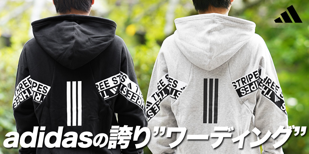 アディダス特集／限定ジャージのタケスポ