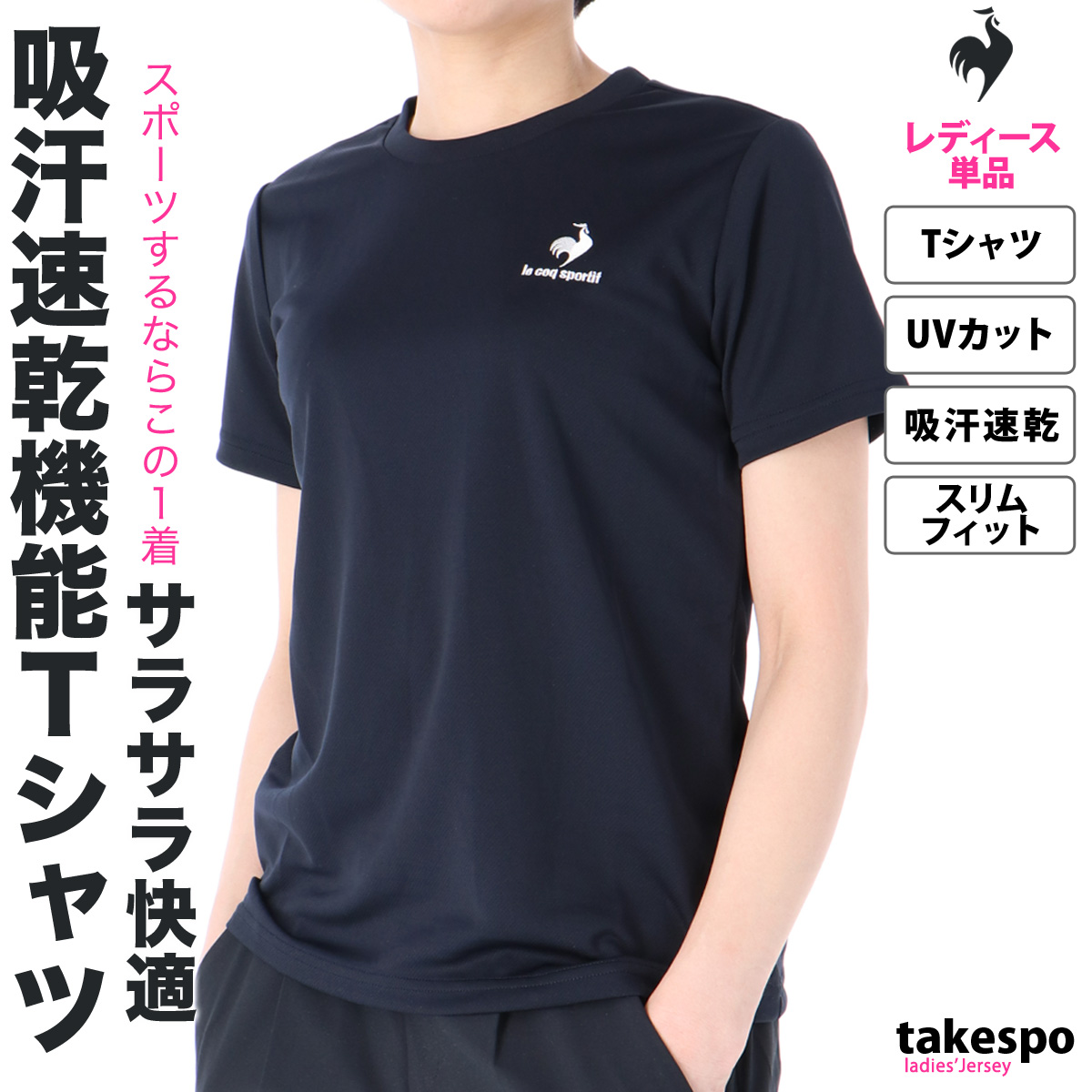 ルコック Tシャツ レディース 上 le coq sportif エコペット QMWTJA30Z 半...