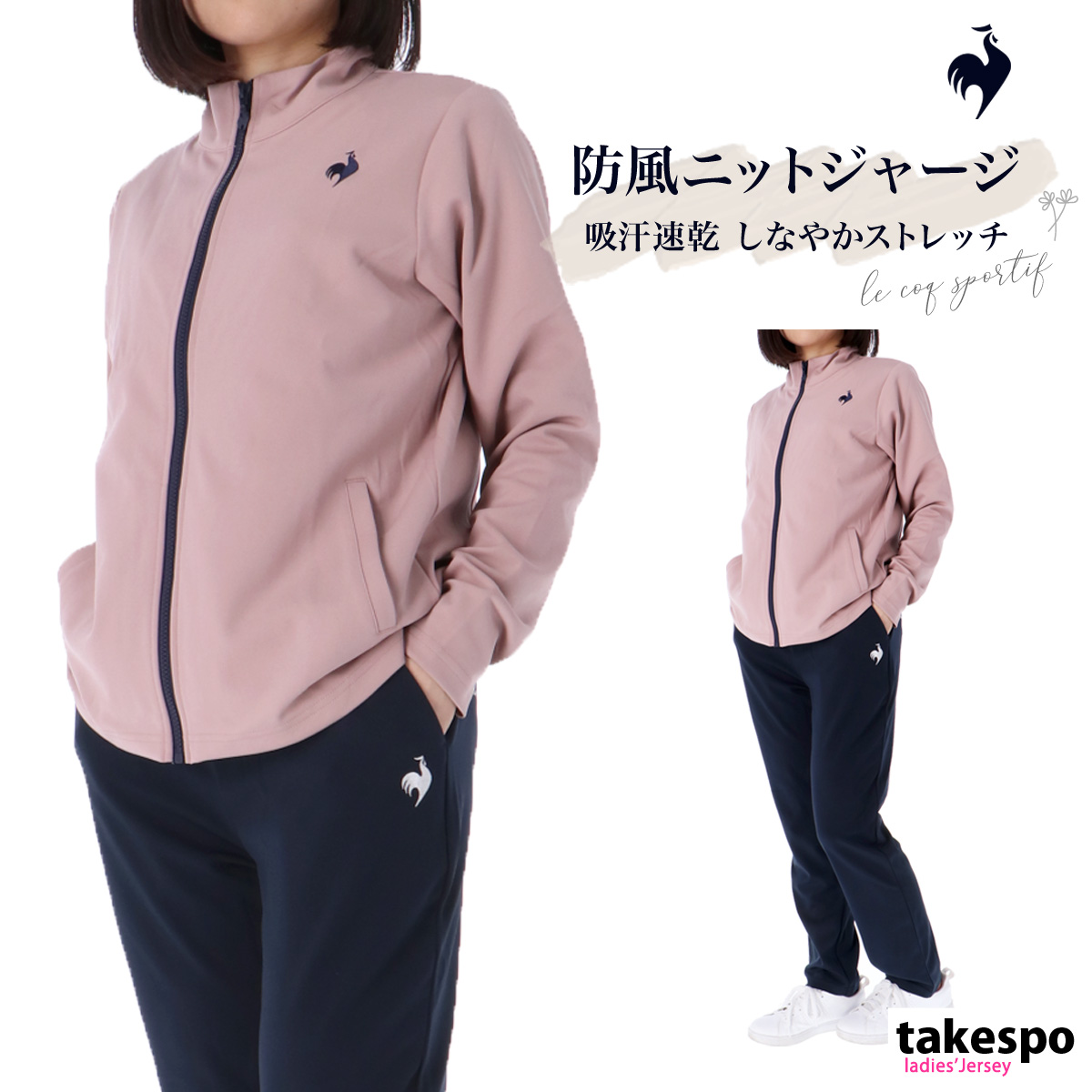 ルコック ジャージ レディース 上下 le coq sportif 防風 吸汗 ストレッチ UVカット トレーニングウェア QMWWJF10-QMWWJG10 送料無料 アウトレット SALE セール｜takespo｜04