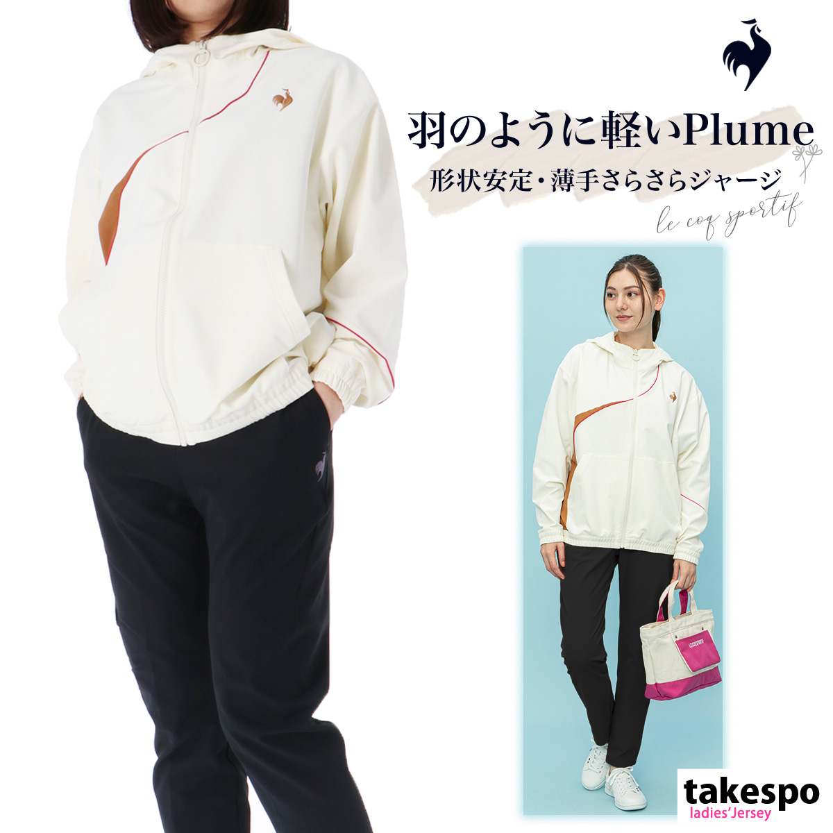 ルコック クロス薄手 ジャージ レディース 上下 le coq sportif パーカー パンツ 吸汗 ストレッチ 肌面ドライ 形態安定 AIR ST