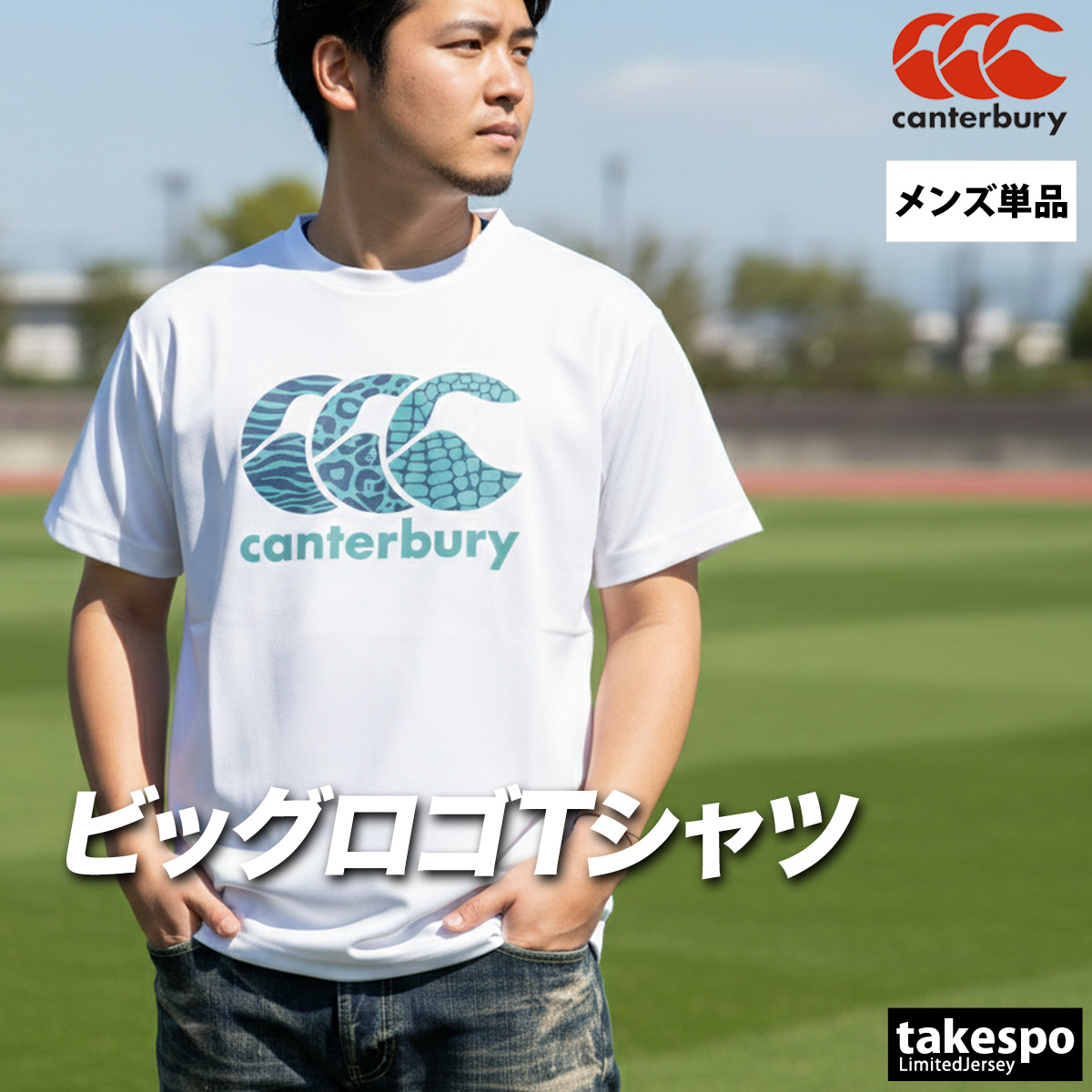 カンタベリー（Canterbury） Tシャツ メンズ 半袖 速乾 スポーツ