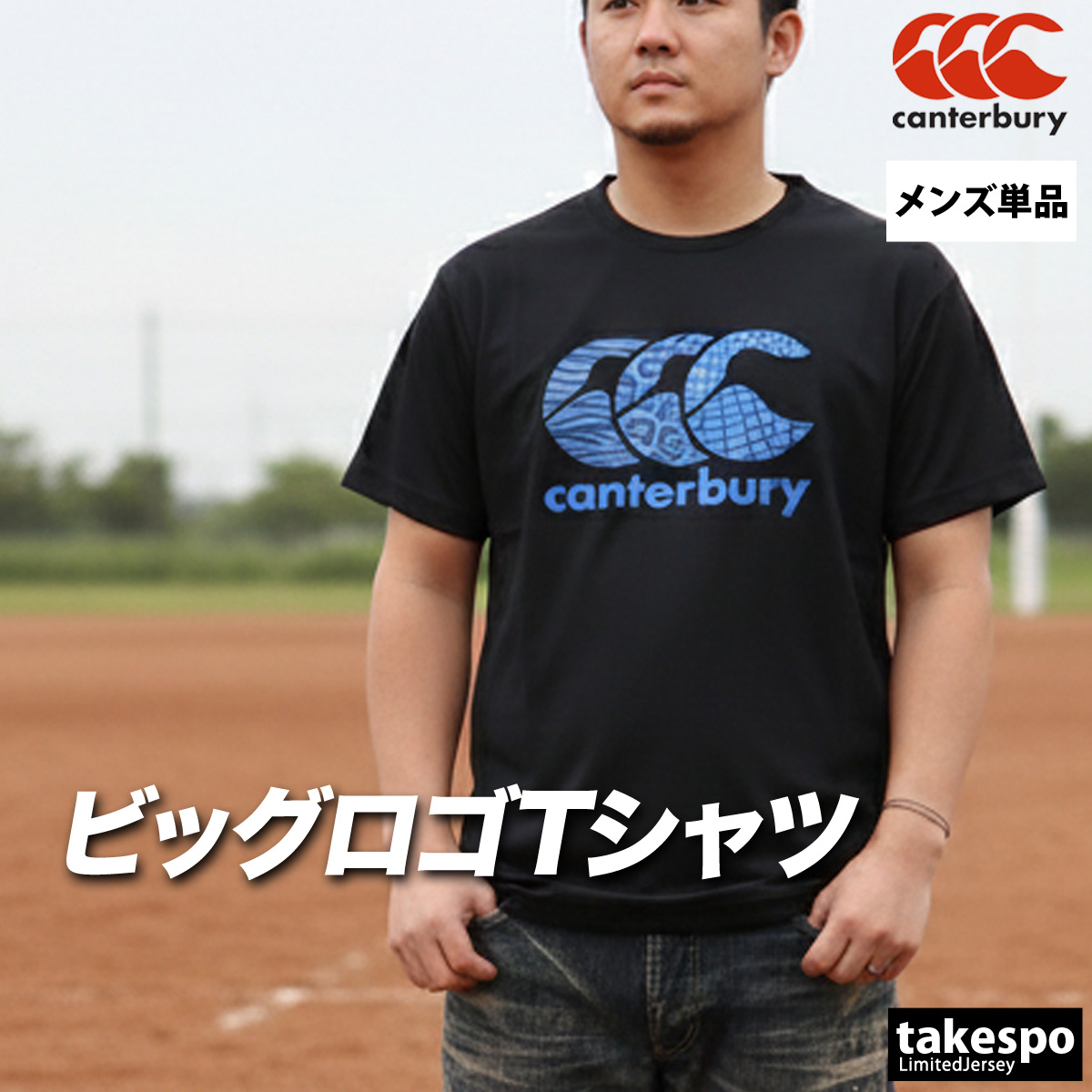カンタベリー（Canterbury） Tシャツ メンズ 半袖 速乾 スポーツ