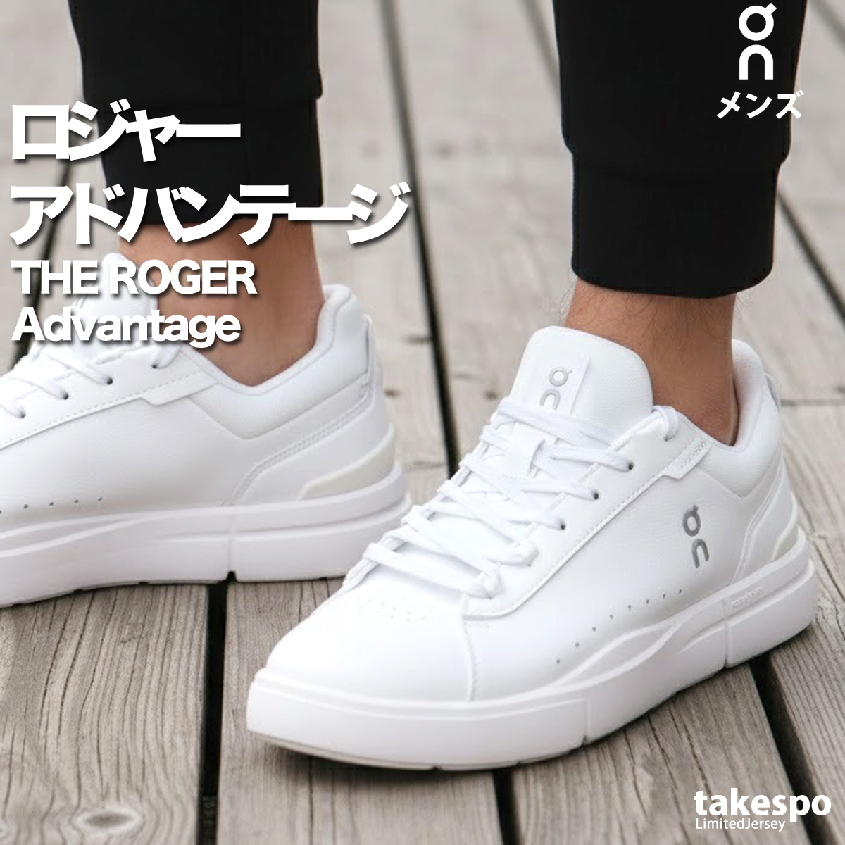 On（オン） THE ROGER Advantage ロジャー アドバンテージ メンズ