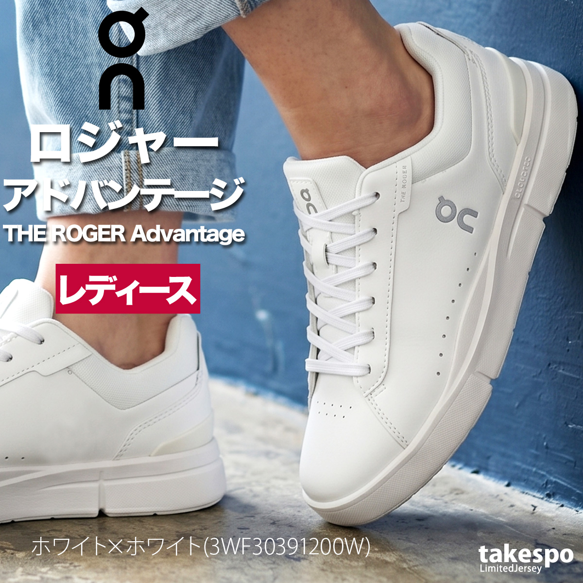 On（オン） THE ROGER Advantage ロジャー アドバンテージ レディース