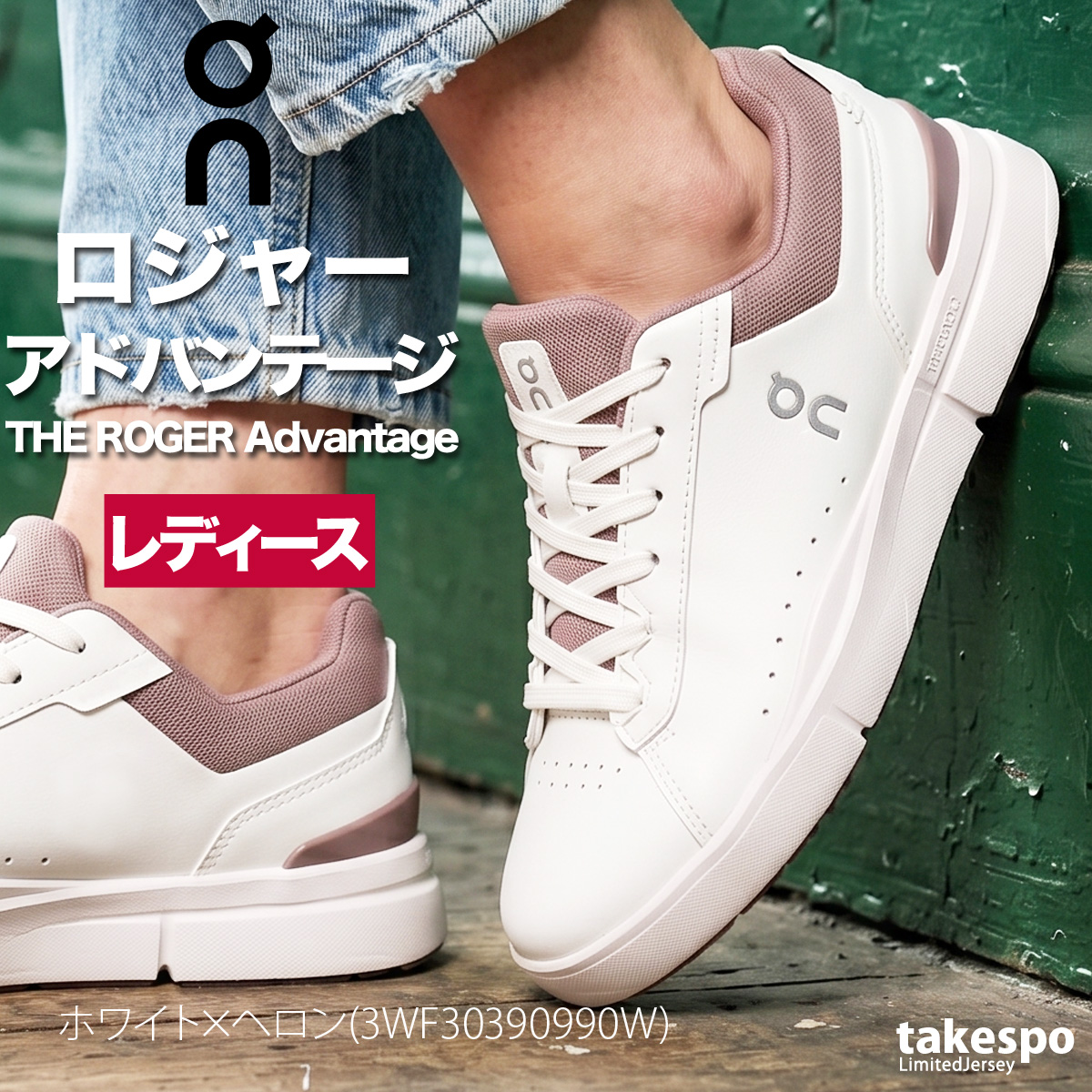 On（オン） THE ROGER Advantage ロジャー アドバンテージ レディース