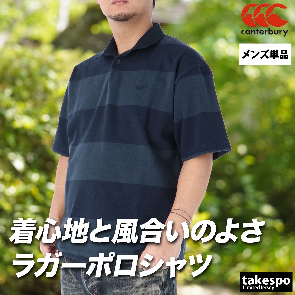 カンタベリー（Canterbury） ポロシャツ メンズ ブランド ラガーシャツ