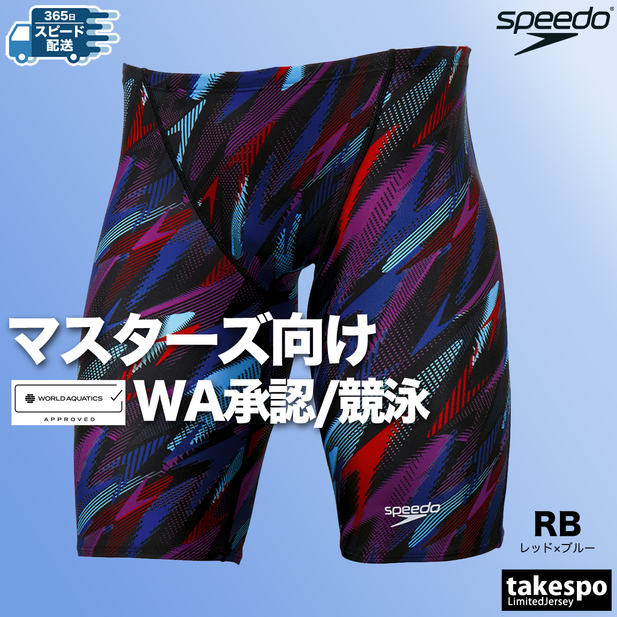speedo（スピード） 競泳水着 メンズ fina承認 フレックスシグマカイ