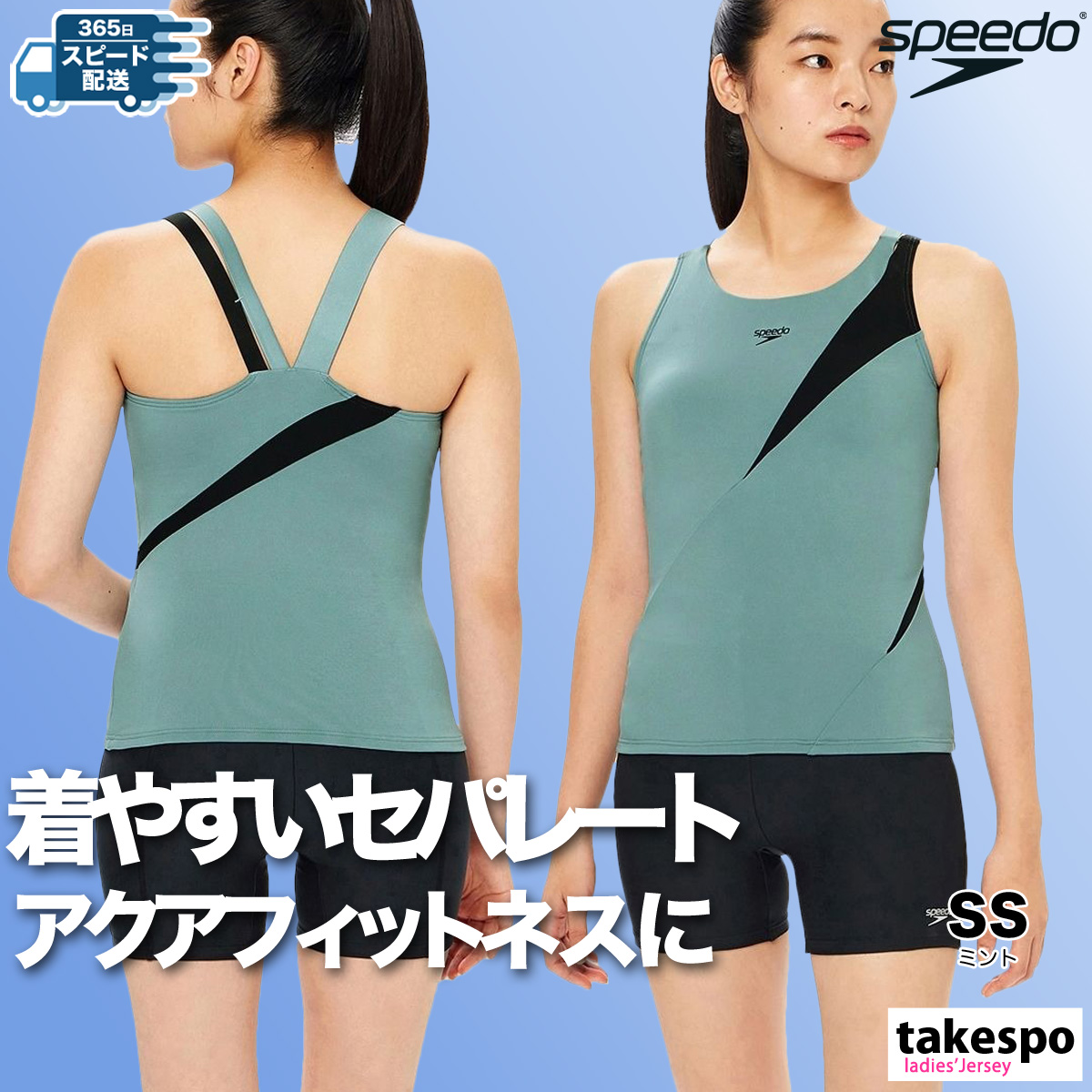 speedo スピード レディース　水着 セパレート グリーン speedo セパレート SPEEDO セパレート水着 スピード レディース