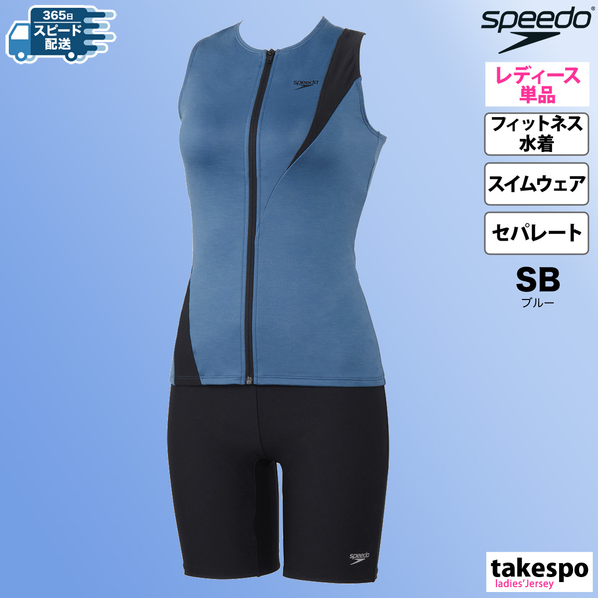 新品未使用　　speedo セパレート水着 くすみライトブルー・ブラックM Speedo 水着セット ライトブルー/ブラック - メルカリ