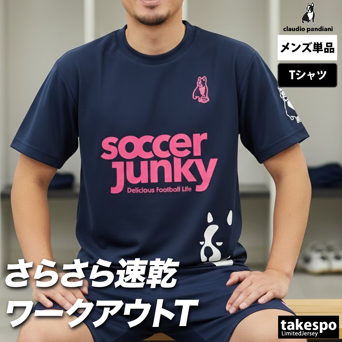 サッカージャンキー Tシャツ メンズ 半袖 速乾 スポーツ ブランド 吸汗