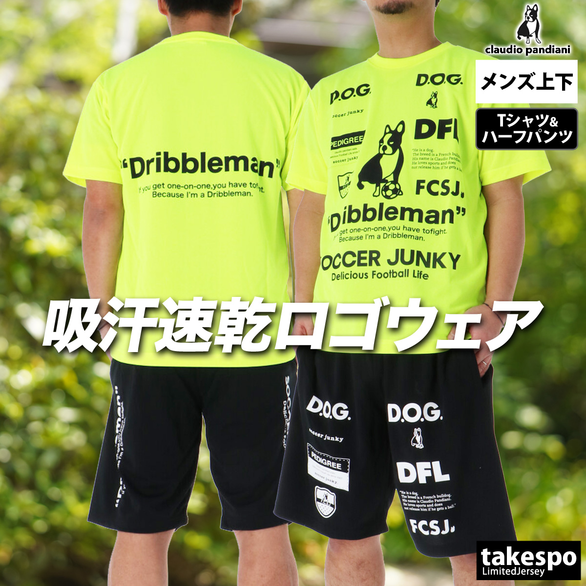 SoccerJunky（サッカージャンキー） Tシャツ ハーフパンツ 上下 メンズ