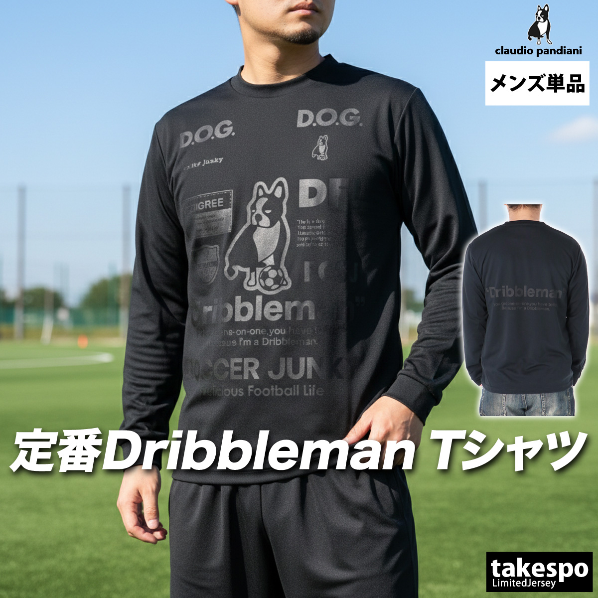 SoccerJunky（サッカージャンキー） ロンT 長袖Tシャツ メンズ