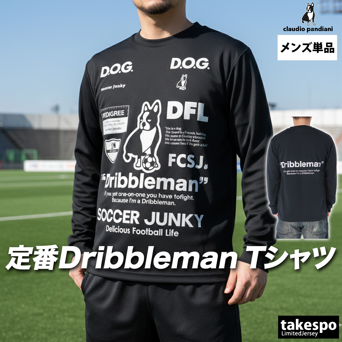 SoccerJunky（サッカージャンキー） ロンT 長袖Tシャツ メンズ