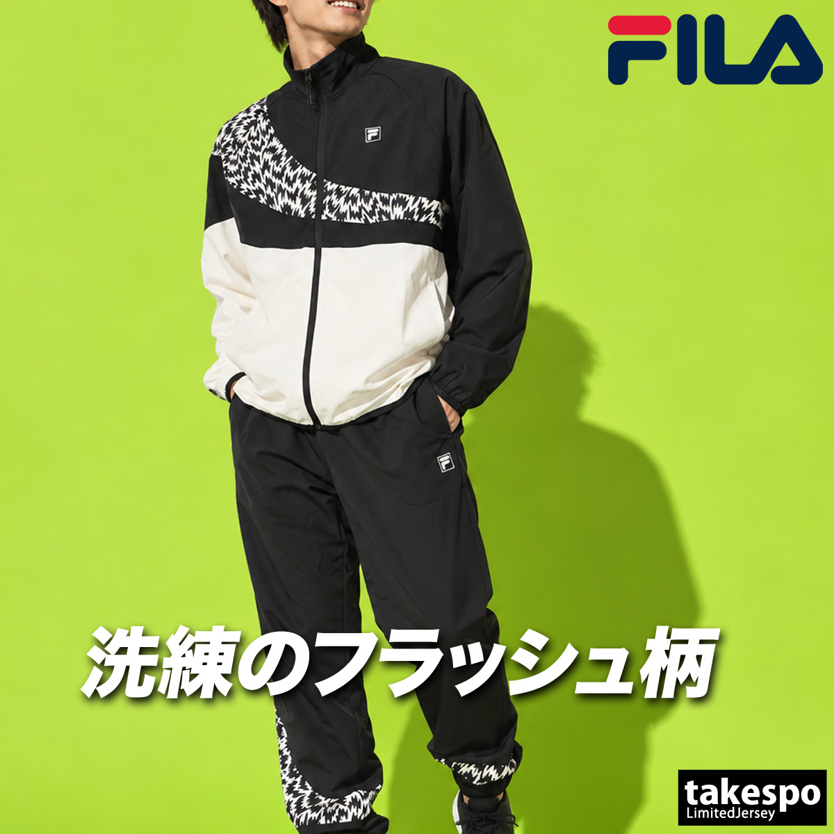 再値下げ★ 新品期限内　PFI-120 BK 24個セット FILA（フィラ） 薄手 ジャージ 上下 メンズ セットアップ フルジップ