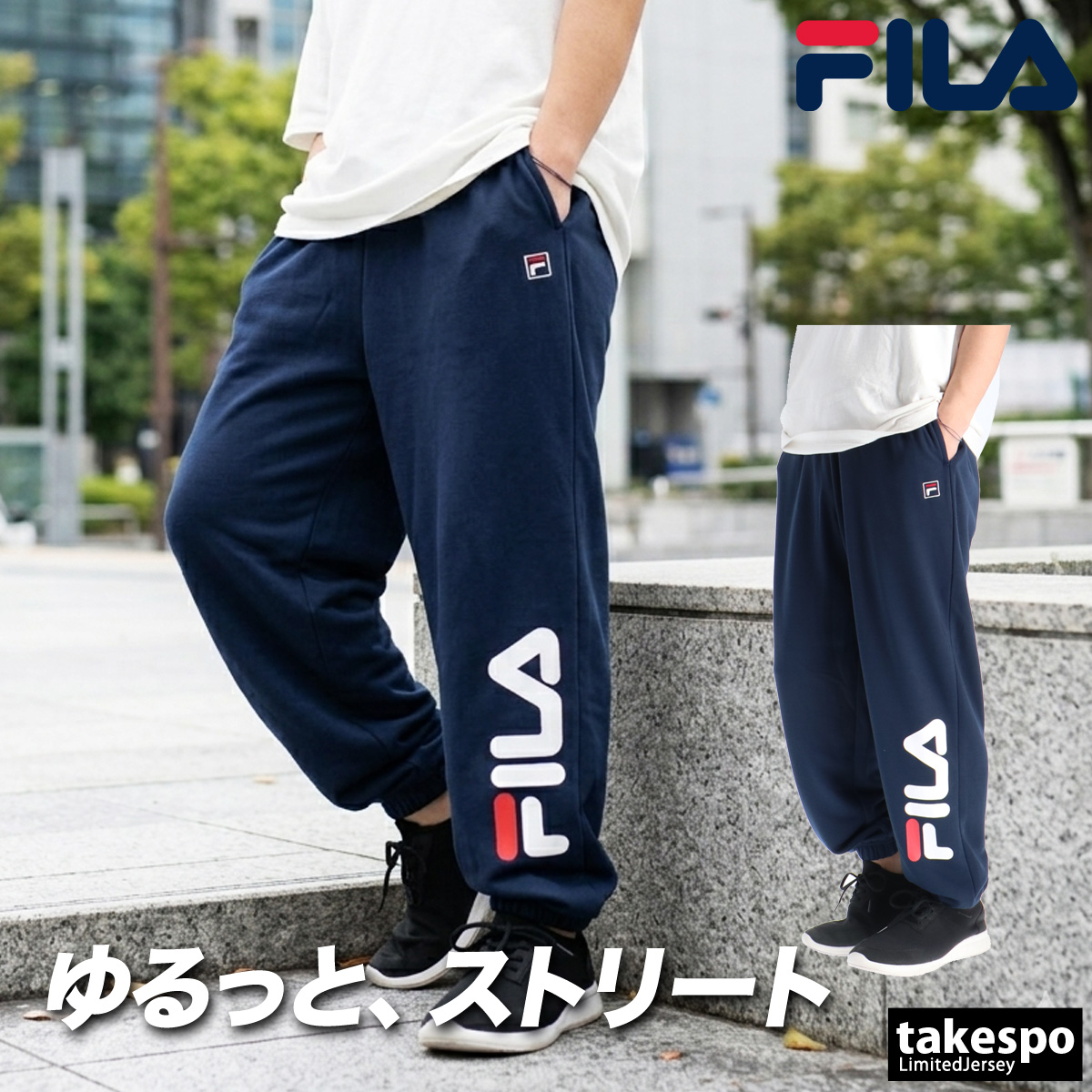 FILA（フィラ） ジャージ 下 メンズ ロングパンツ スウェットパンツ 