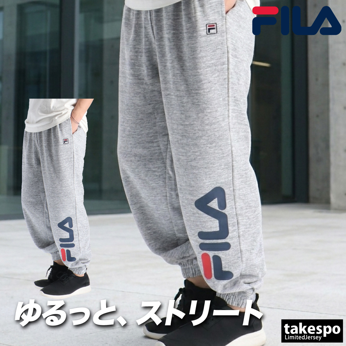 FILA グレー ジャージパンツ FILA（フィラ） ジャージ 下 メンズ ロングパンツ スウェットパンツ