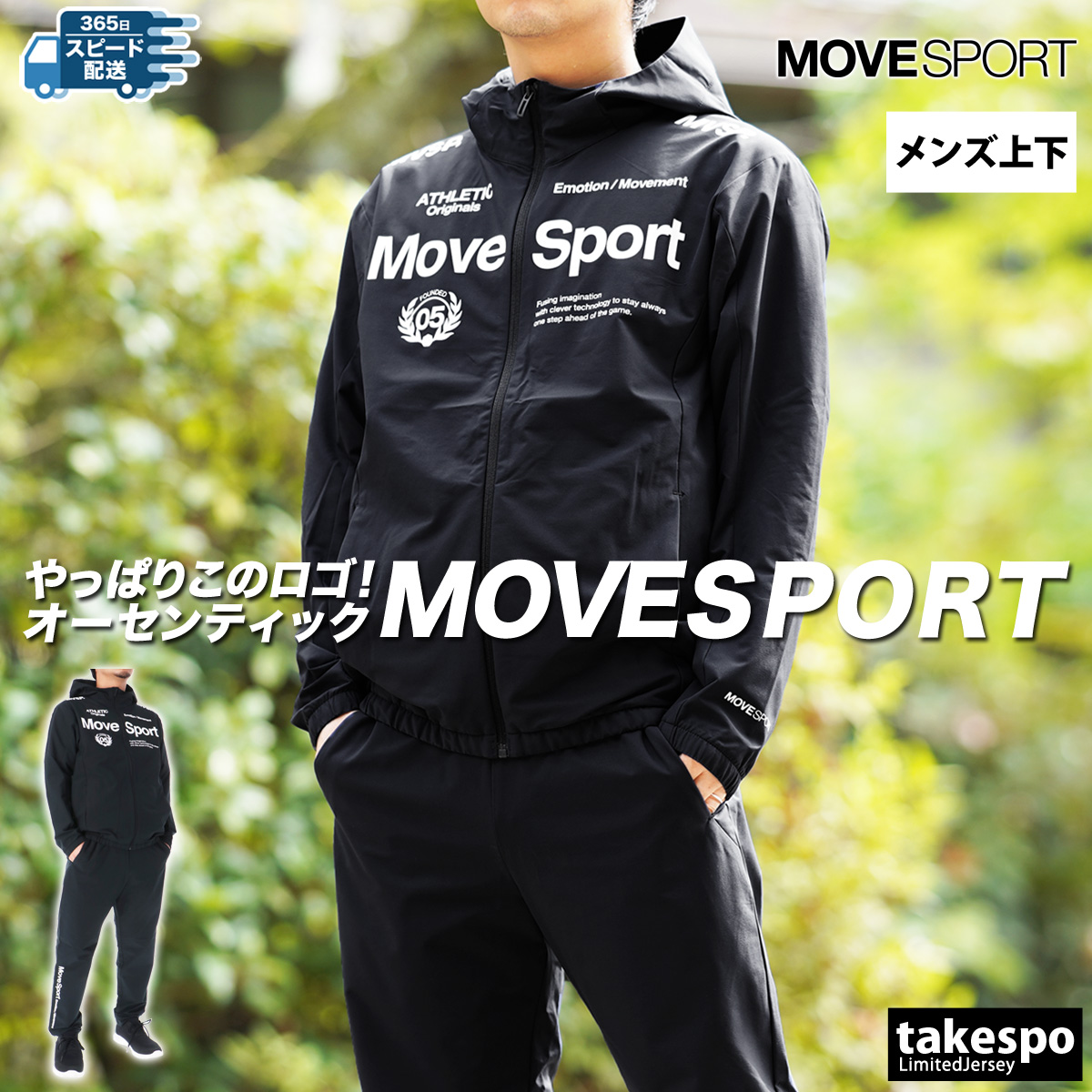 ムーブスポーツ デサント クロス薄手 ジャージ メンズ 上下 MOVESPORT DESCENTE ...