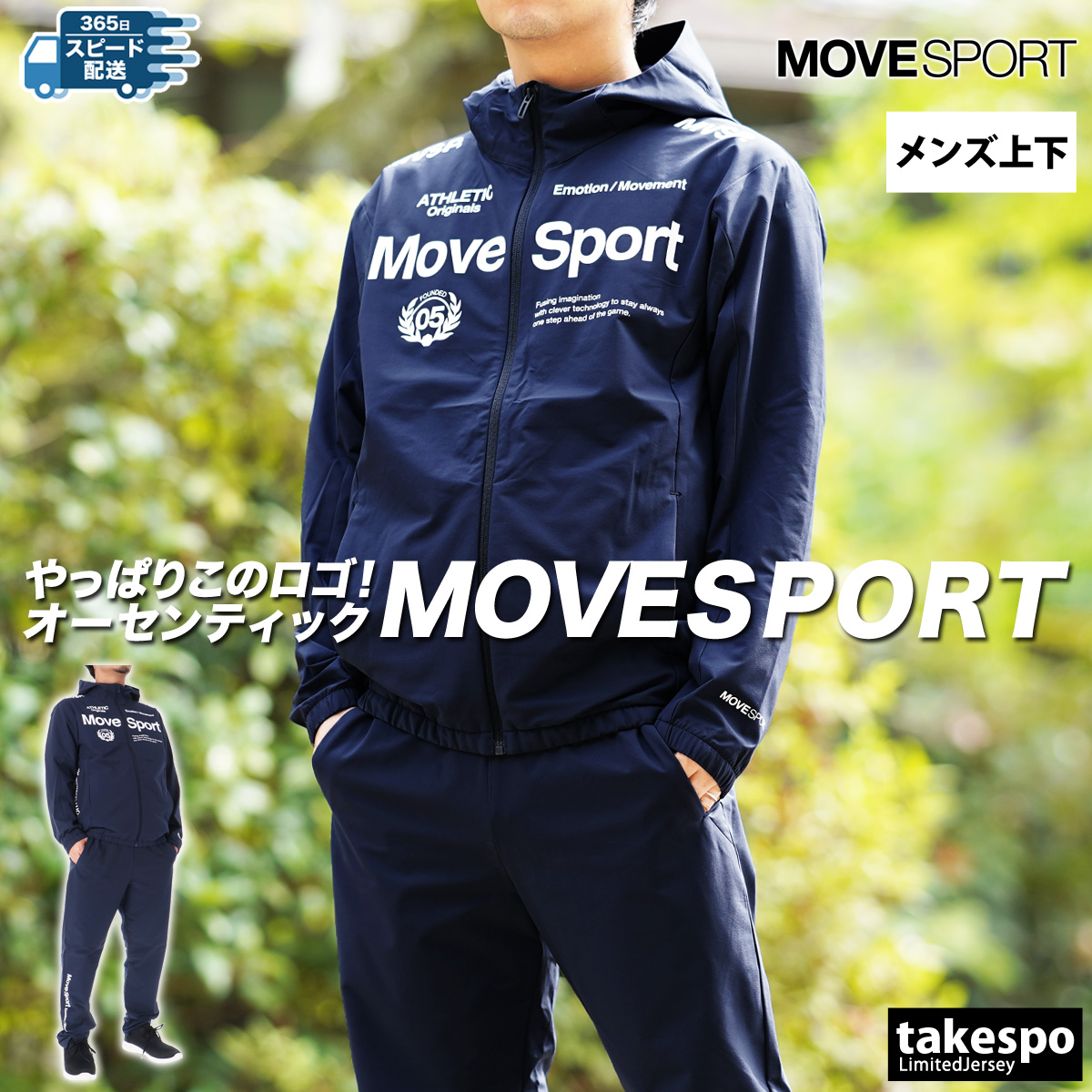 ムーブスポーツ デサント クロス薄手 ジャージ メンズ 上下 MOVESPORT DESCENTE ...