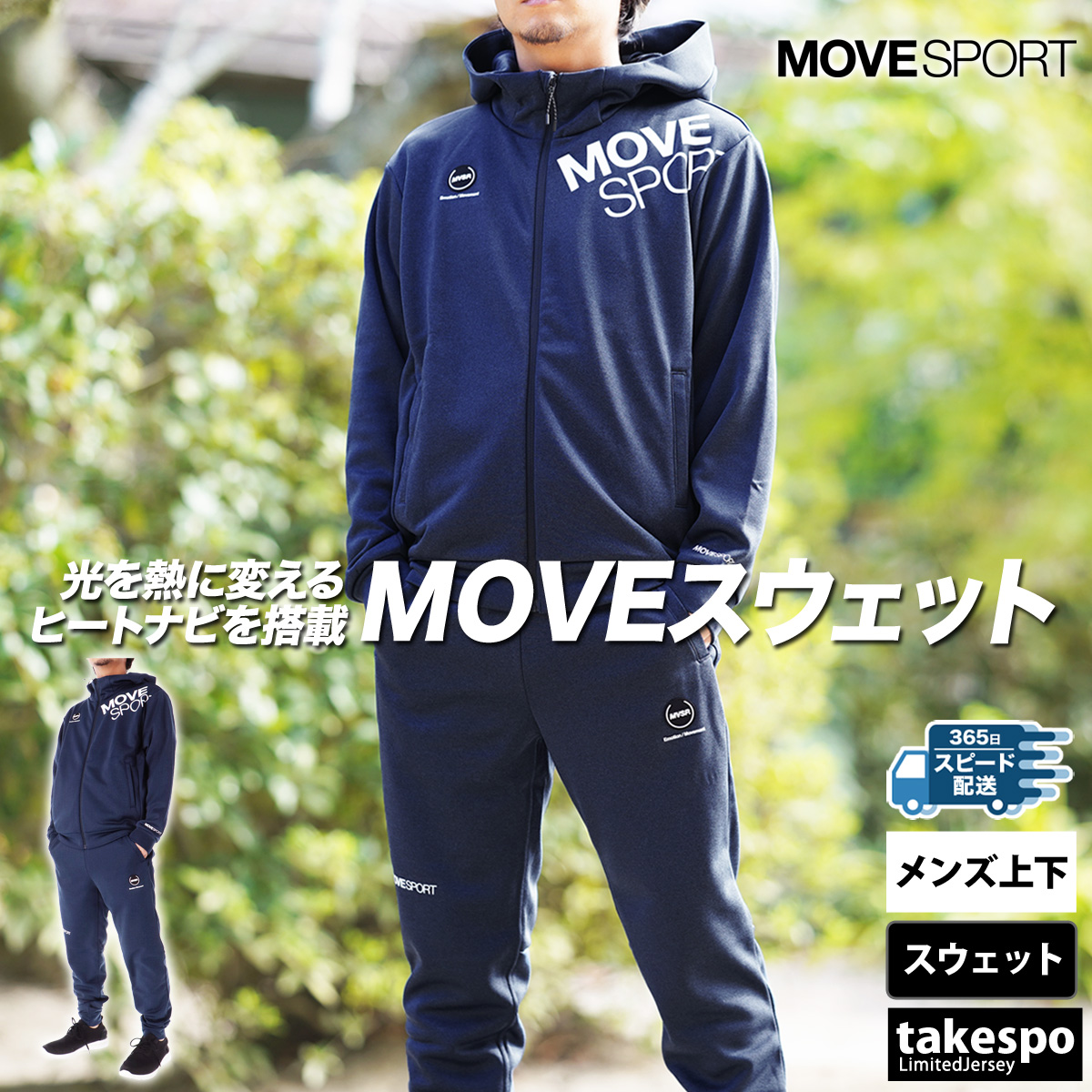 move sport スウェット セール