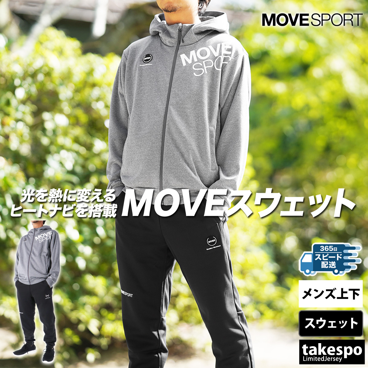 ムーブスポーツ デサント スウェット メンズ 上下 秋冬用 MOVESPORT DESCENTE ト...