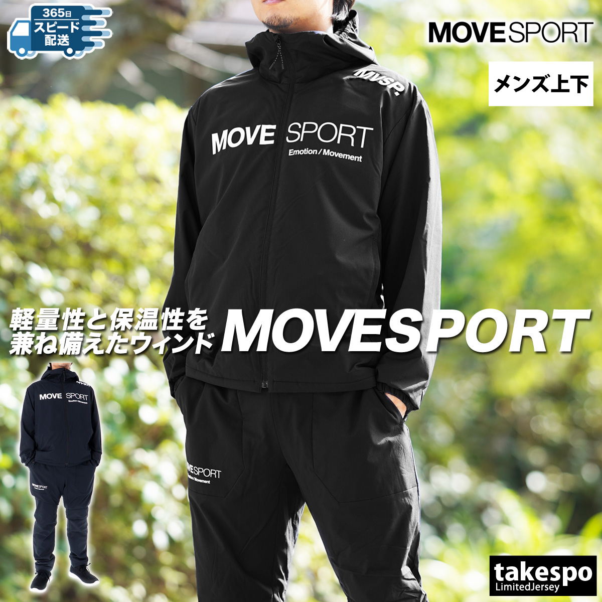 ムーブスポーツ デサント ウインドブレーカー メンズ 上下 セットアップ 冬 MOVESPORT DESCENTE トレーニングウェア AIR THE  : st4fwb33m-st4fpz33m : 限定ジャージのタケスポ - 通販 - Yahoo!ショッピング