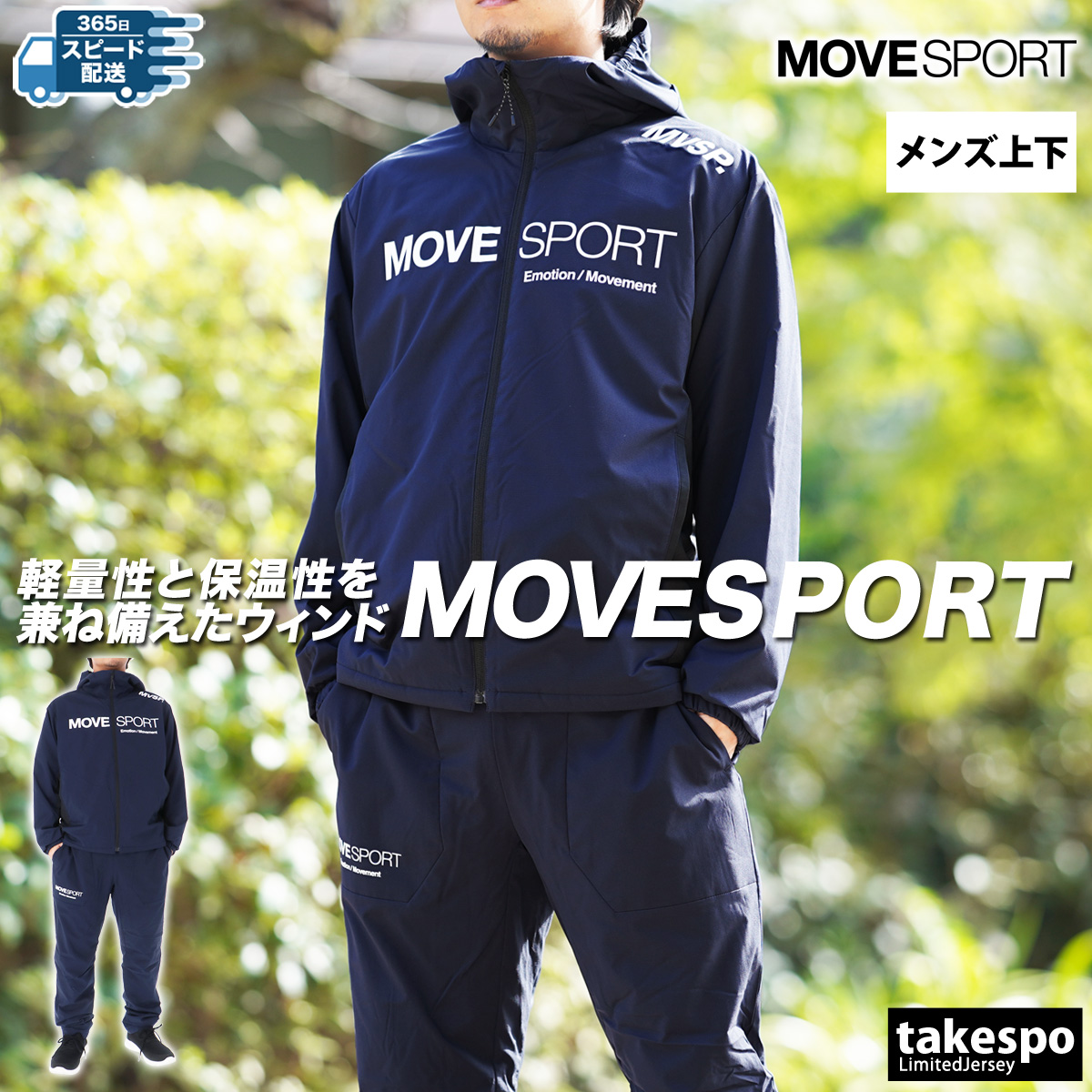 ムーブスポーツ デサント ウインドブレーカー メンズ 上下 セットアップ 冬 MOVESPORT DESCENTE トレーニングウェア チーム :  st4fwb33m-st4fpz33m : 限定ジャージのタケスポ - 通販 - Yahoo!ショッピング