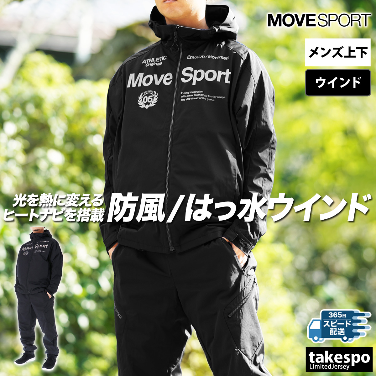 ムーブスポーツ デサント ウインドブレーカー メンズ 上下 セットアップ 秋冬用 MOVESPORT DESCENTE トレーニングウェア  HEATNAVI ヒートナビ チーム