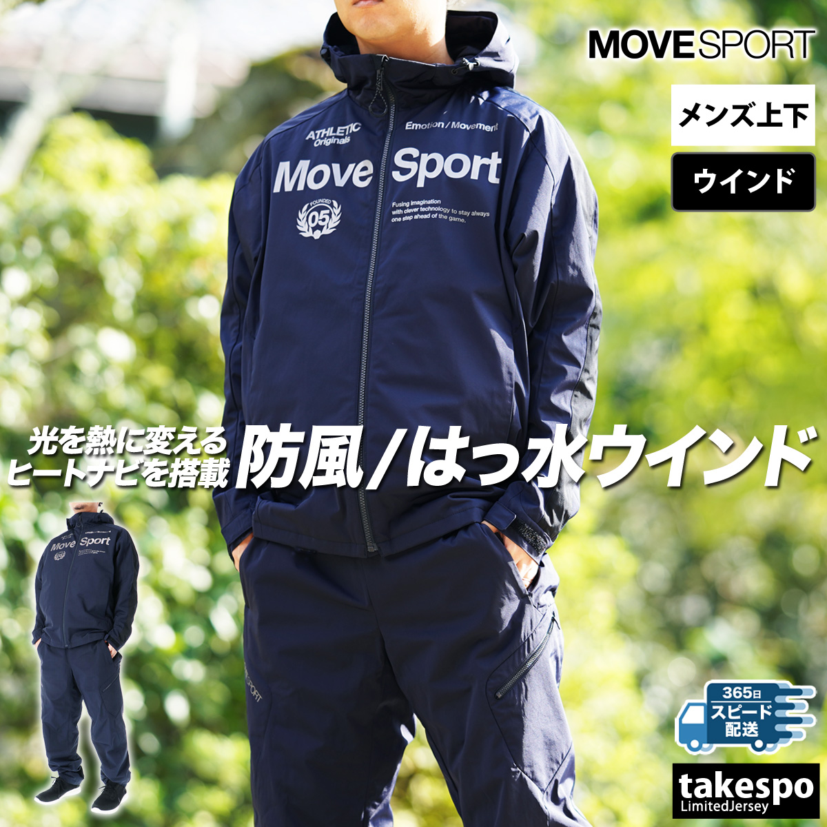 ムーブスポーツ デサント ウインドブレーカー メンズ 上下 セットアップ 秋冬用 MOVESPORT DESCENTE トレーニングウェア HEATNAVI ヒートナビ チーム