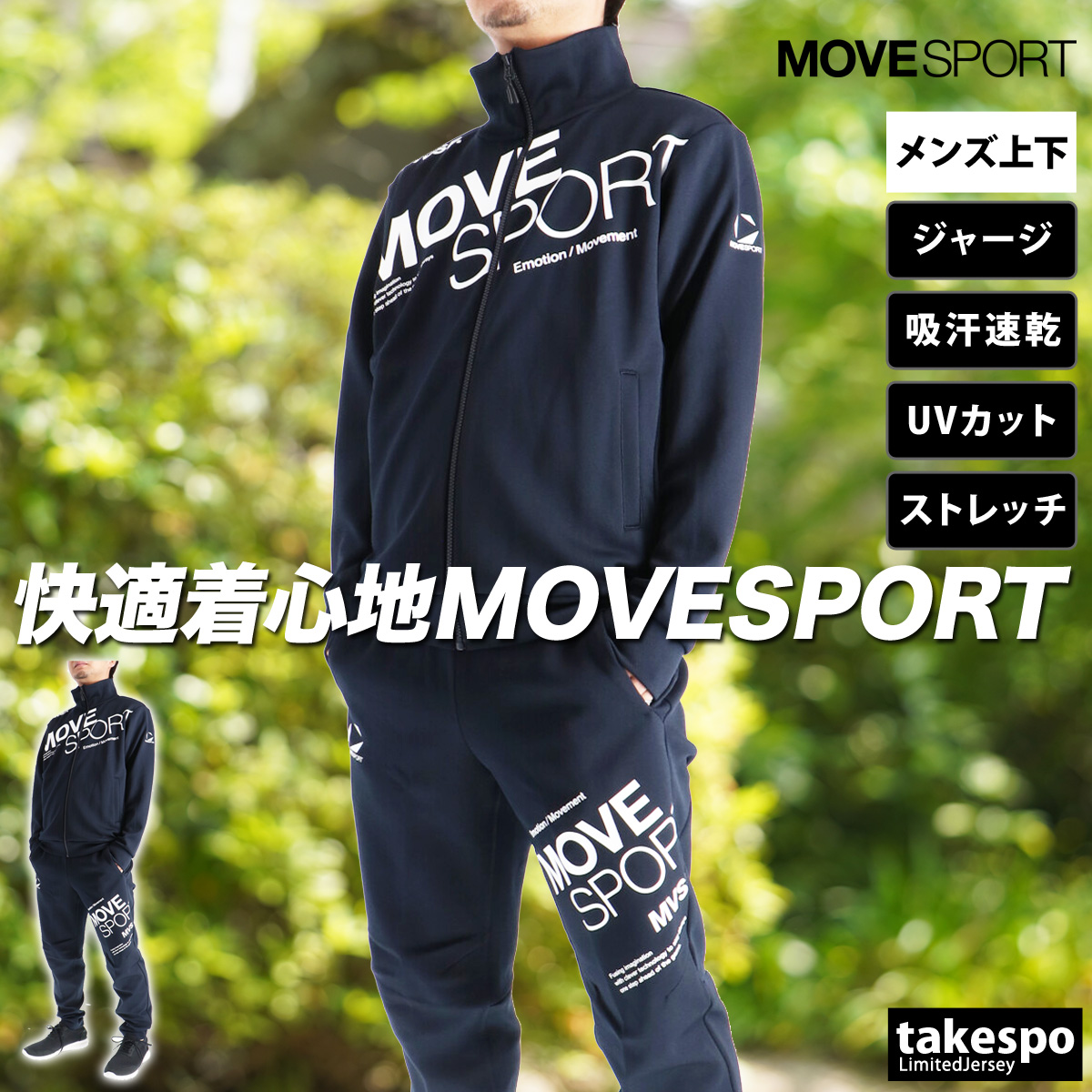 MOVE SPORT ネイビー ジャージパンツ　Mサイズ　新品未使用 ムーブスポーツ MOVESPORT 【石川祐希選手着用】AIRY TRANSFER