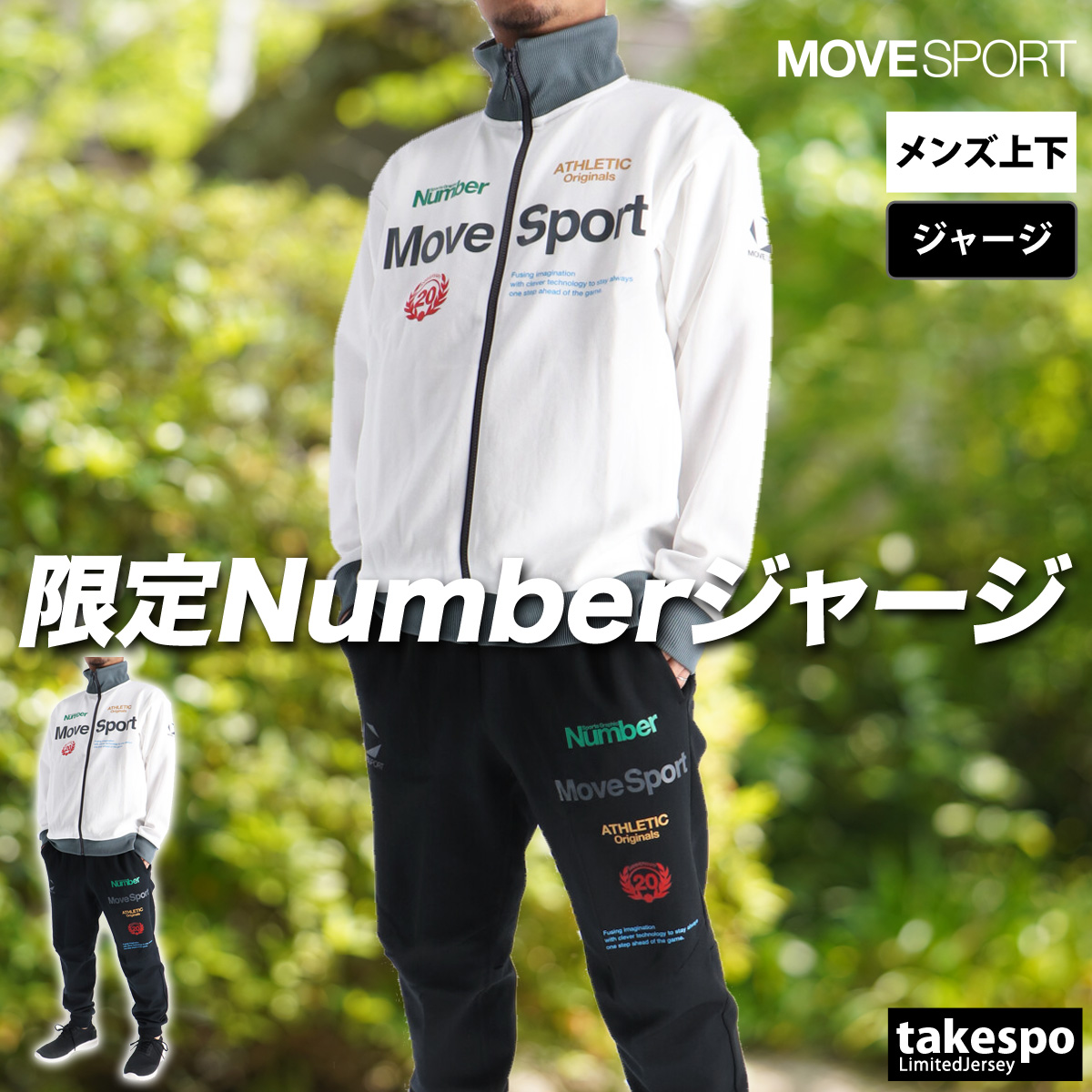 ATHLETIC Move Sport ジャージセット M・Lサイズ 楽天市場】move sport ジャージ（サイズ（S/M/L）LL）（ジャージ
