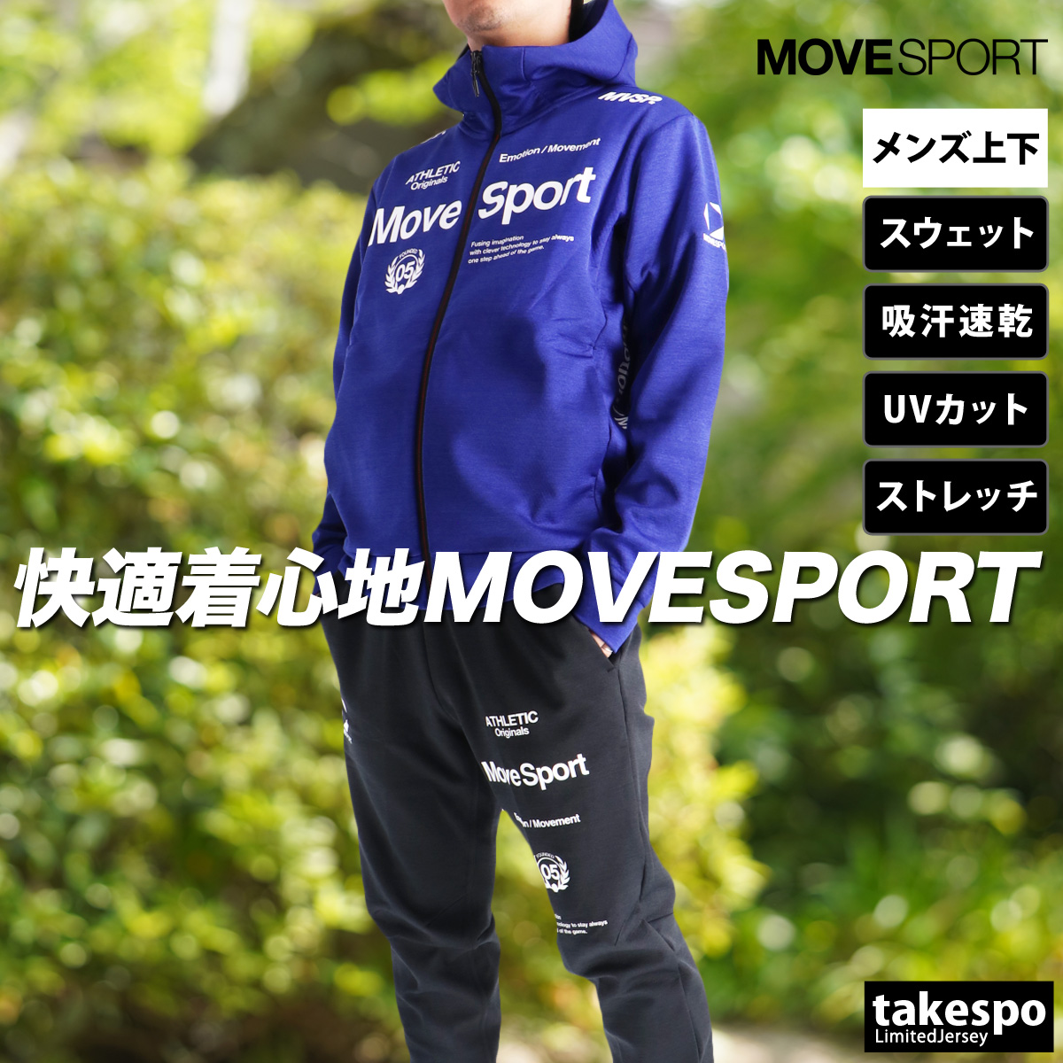 MOVESPORT ムーブスポーツ デサント スウェット 上下 メンズ