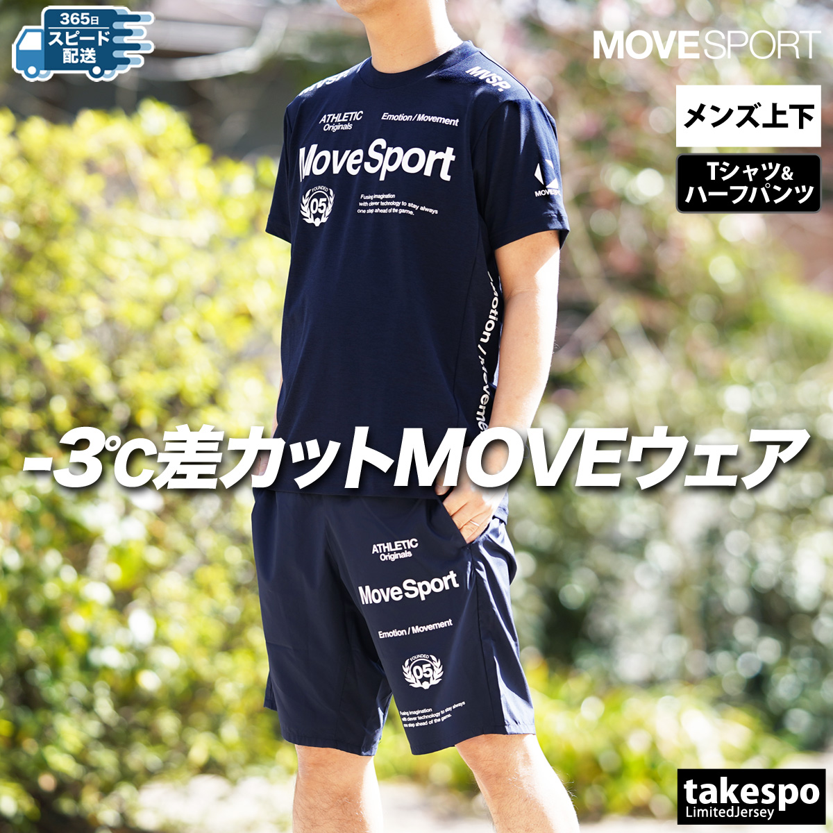 MOVESPORT ムーブスポーツ Tシャツ ハーフパンツ 上下 メンズ デサント