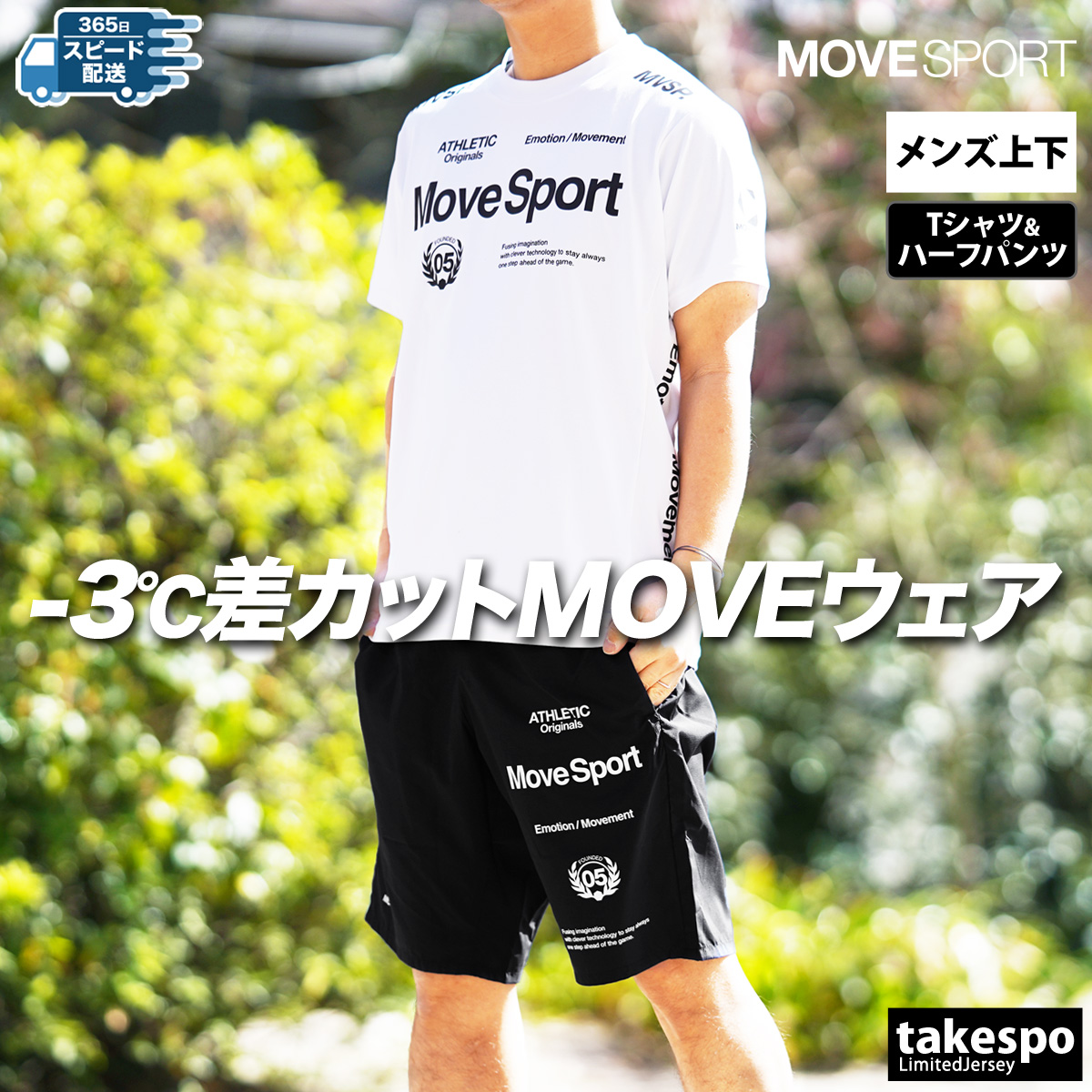 MOVESPORT ムーブスポーツ Tシャツ ハーフパンツ 上下 メンズ デサント