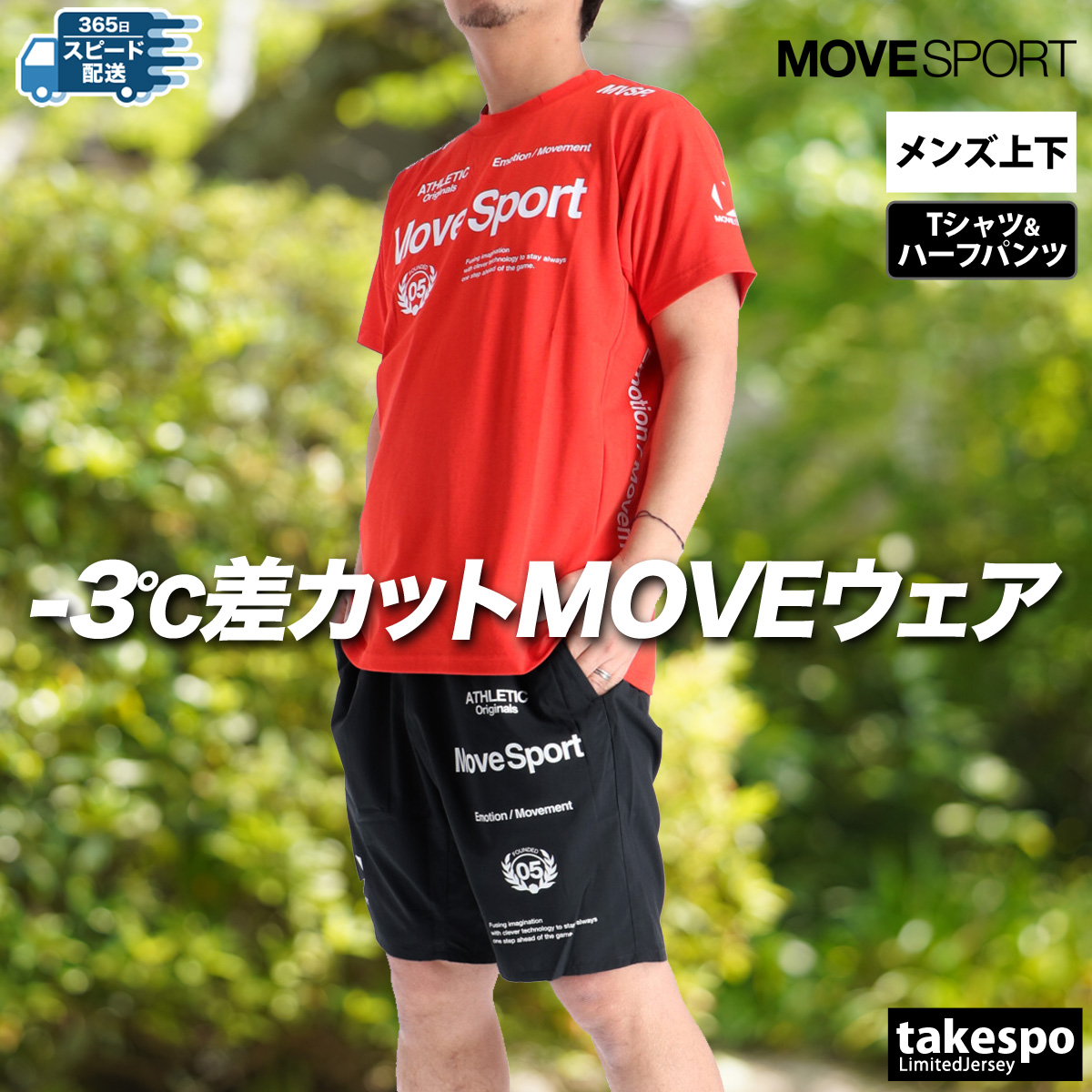 MOVESPORT ムーブスポーツ Tシャツ ハーフパンツ 上下 メンズ デサント