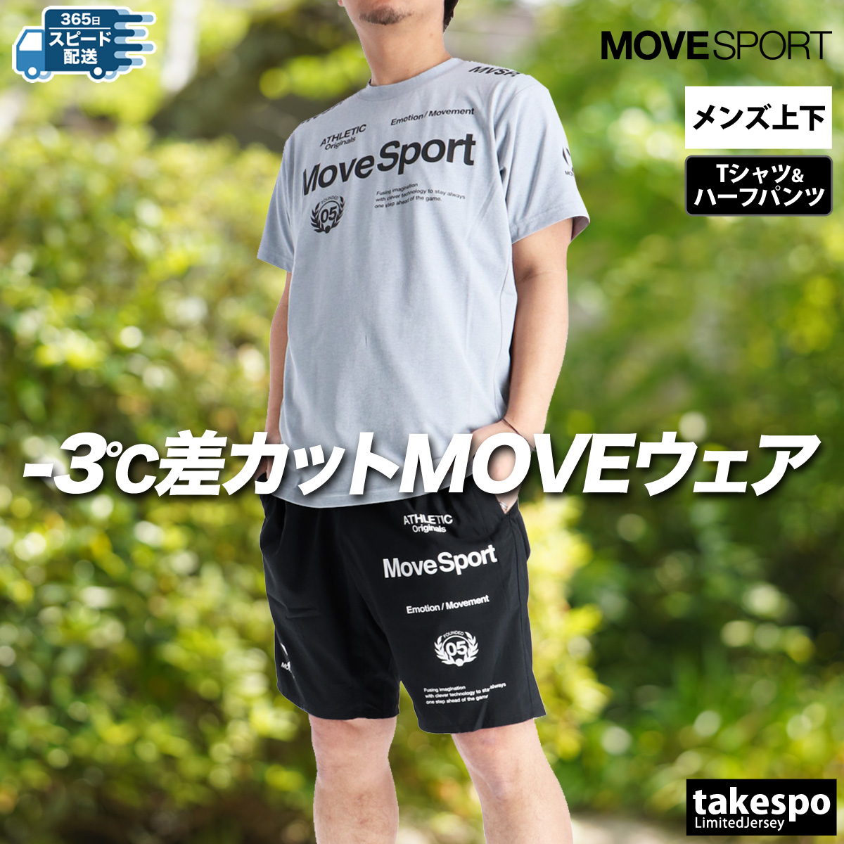 MOVESPORT ムーブスポーツ Tシャツ ハーフパンツ 上下 メンズ デサント