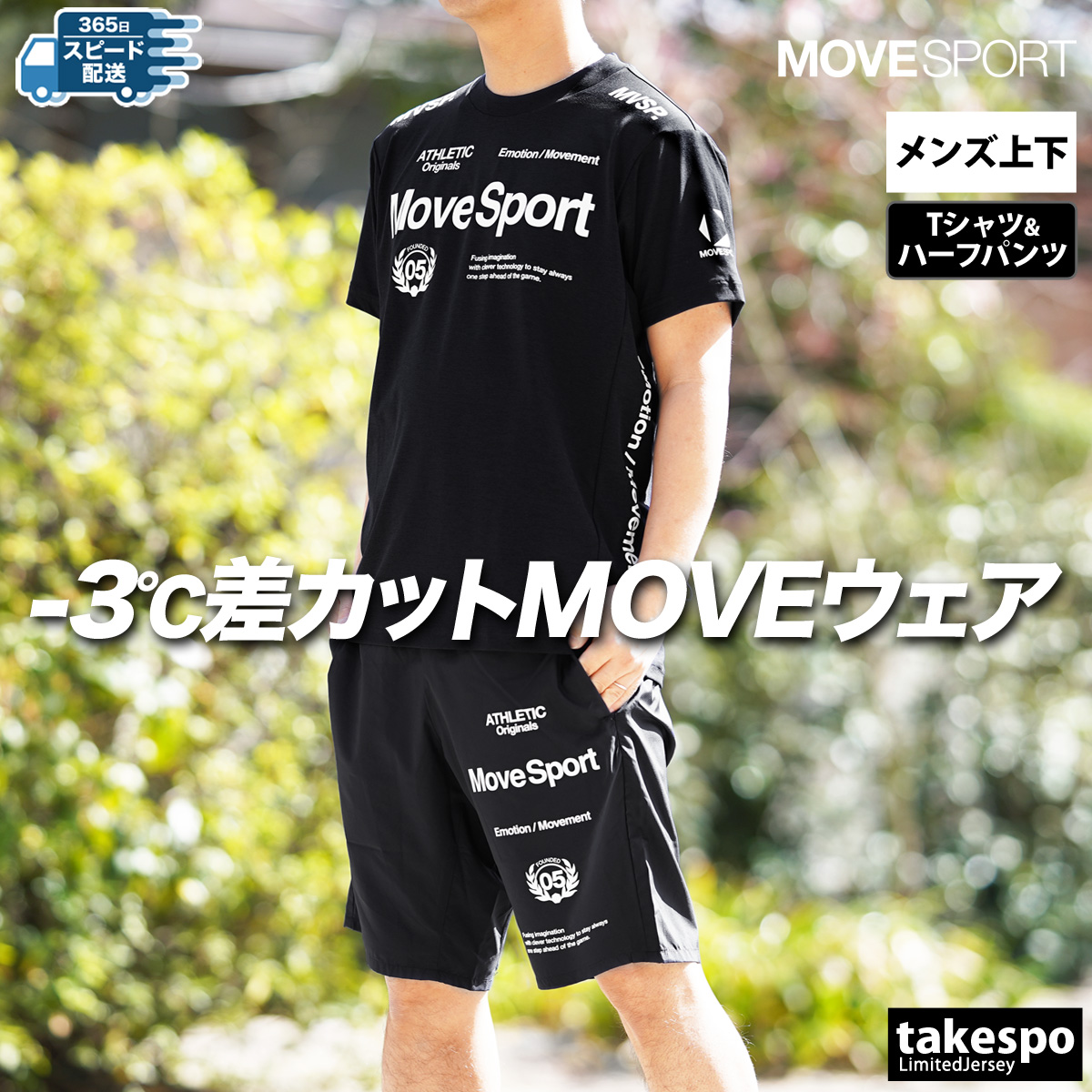 MOVESPORT ムーブスポーツ Tシャツ ハーフパンツ 上下 メンズ デサント