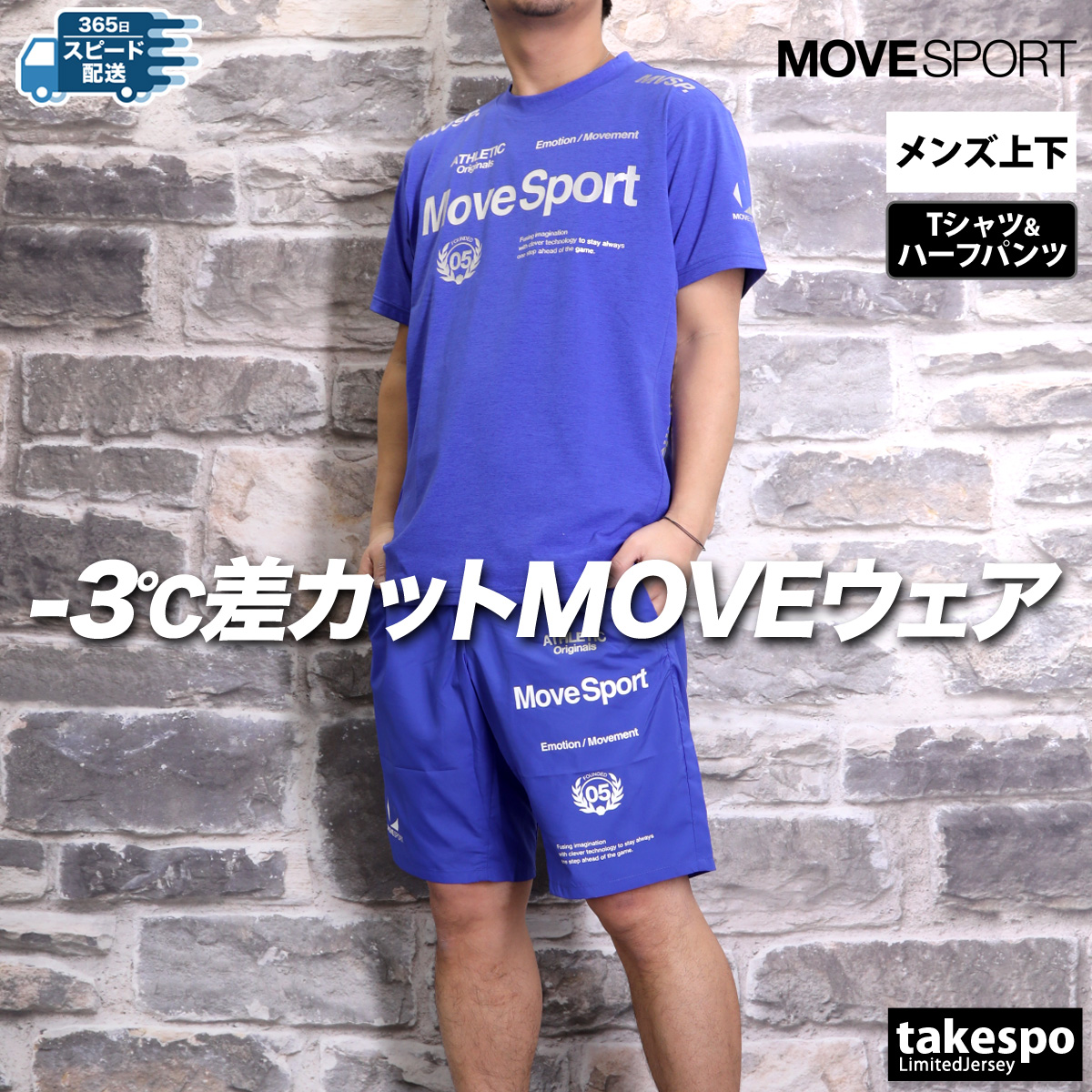 MOVESPORT ムーブスポーツ Tシャツ ハーフパンツ 上下 メンズ デサント