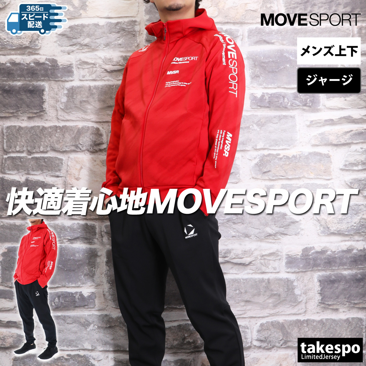 ムーブスポーツ デサント ジャージ メンズ 上下 セットアップ 冬 MOVESPORT DESCENTE トレーニングウェア SUNSCREEN サン