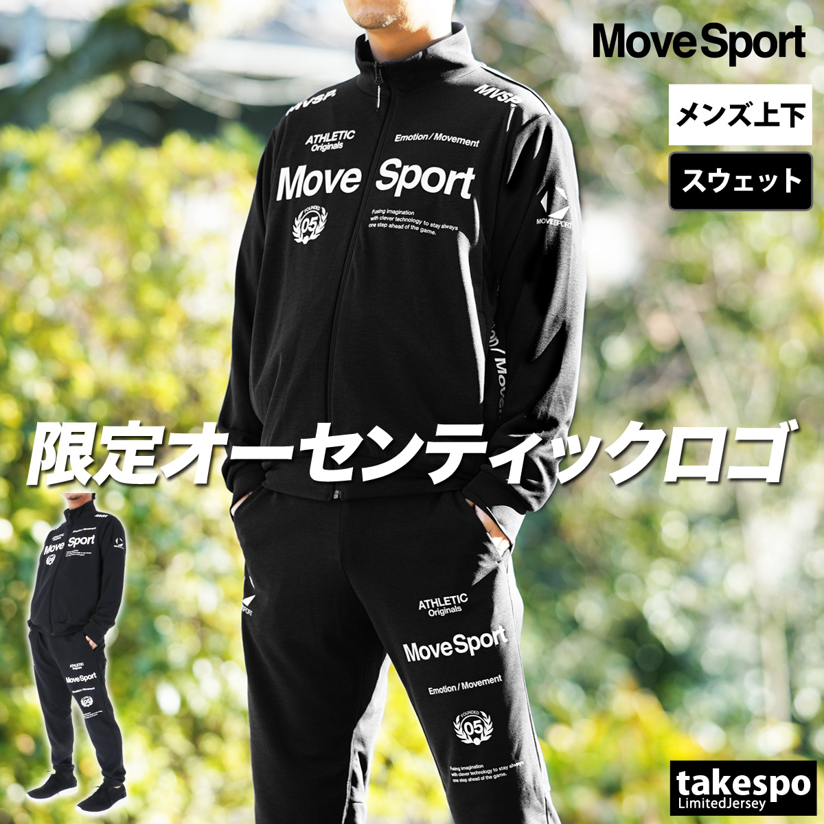MOVE SPORT 秋冬ウォームジャージ上下3点セット 27000円相当 M MOVESPORT ムーブスポーツ デサント スウェット 上下 メンズ