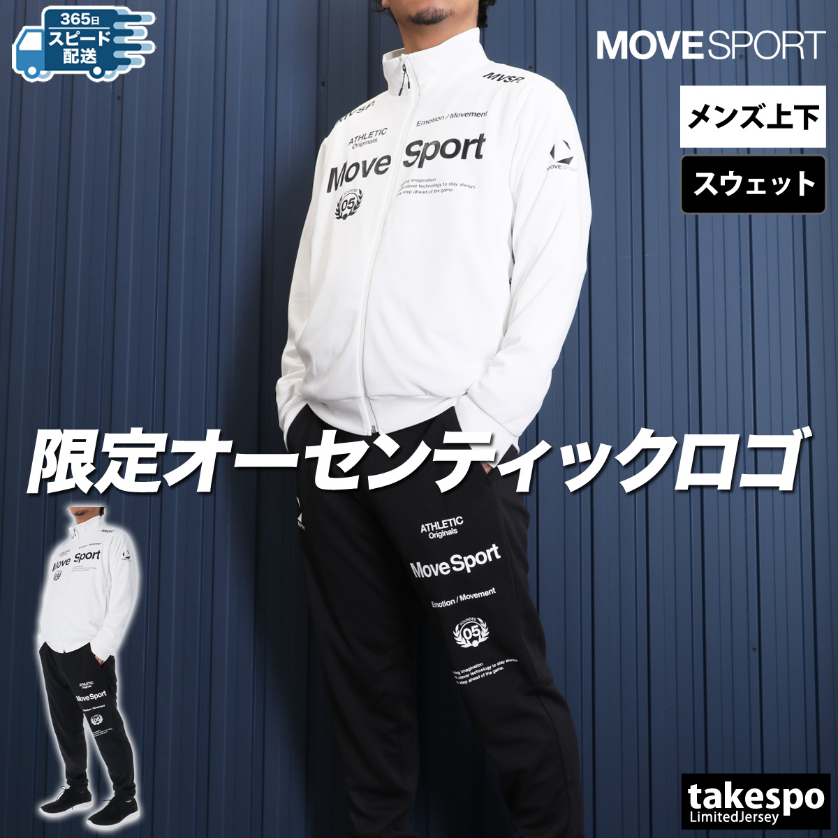 MOVESPORT ムーブスポーツ デサント スウェット 上下 メンズ