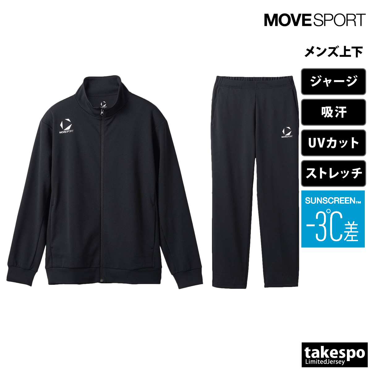 MOVESPORT ムーブスポーツ デサント ジャージ上下 上下