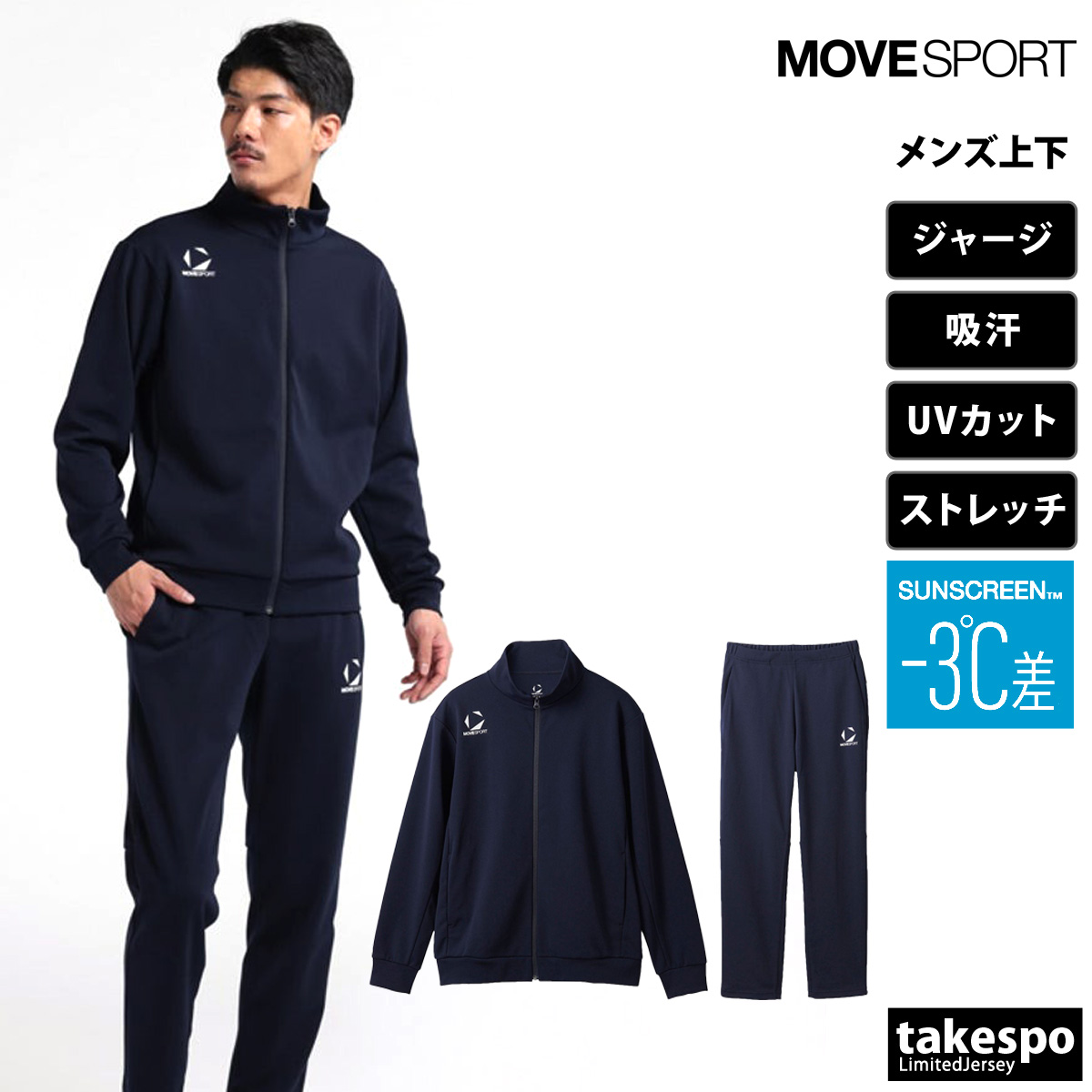 格安SALEスタート！ MOVESPORT ムーブスポーツ デサント ジャージ上下 上下 デサント