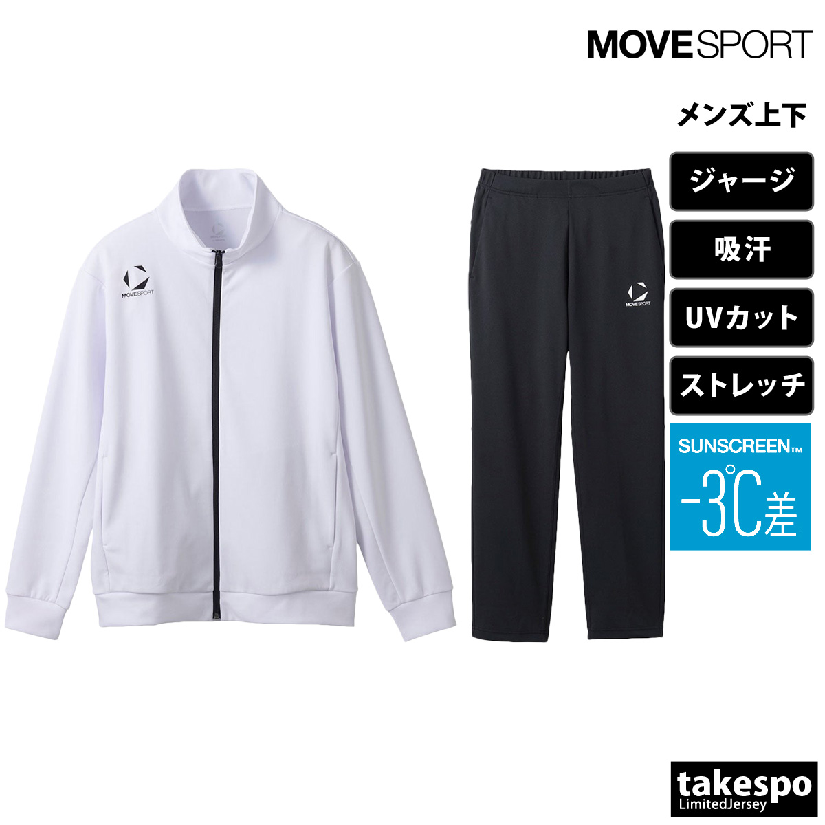 MOVESPORT ムーブスポーツ デサント ジャージ上下 上下