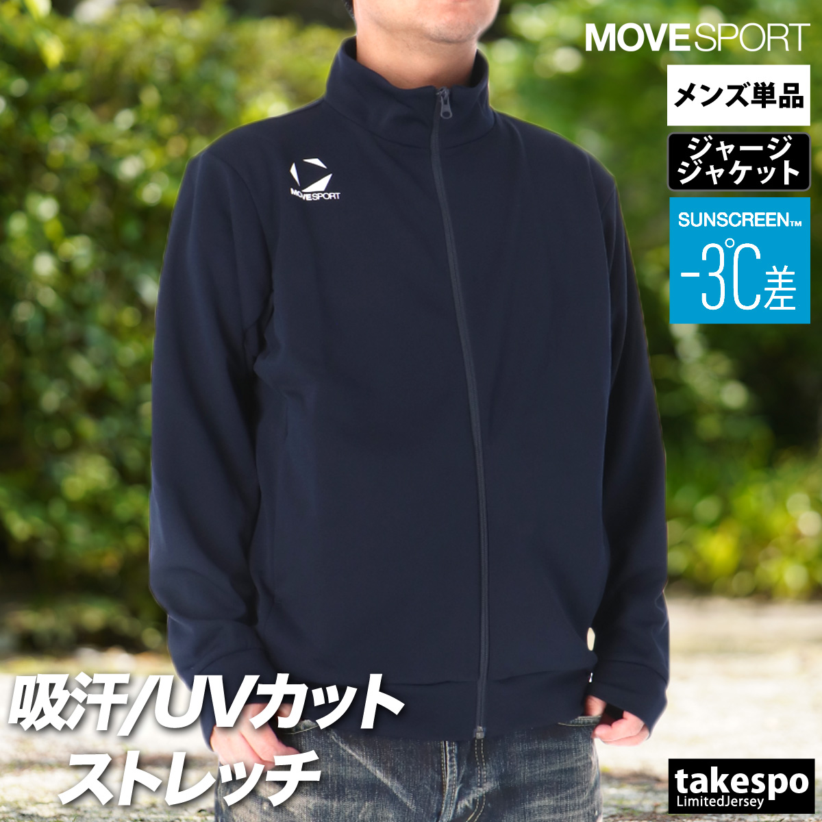 楽天市場】デサント MOVESPORT ムーブスポーツ メンズ ジャージ